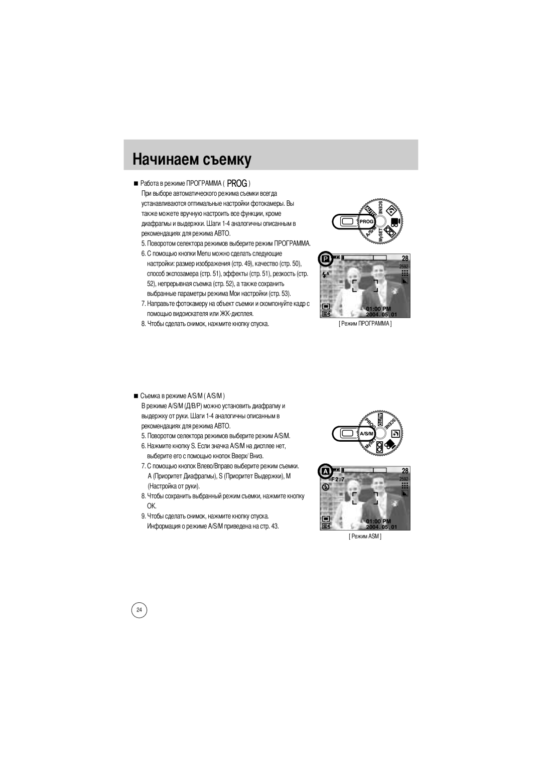 Samsung EC-V50ZZSBA/US, EC-V50ZZSAA, EC-V50ZZSBA/FR, EC-V50ZZSBA/AS, EC-V50ZZSBA/GB manual Рекомендациях для режима А 