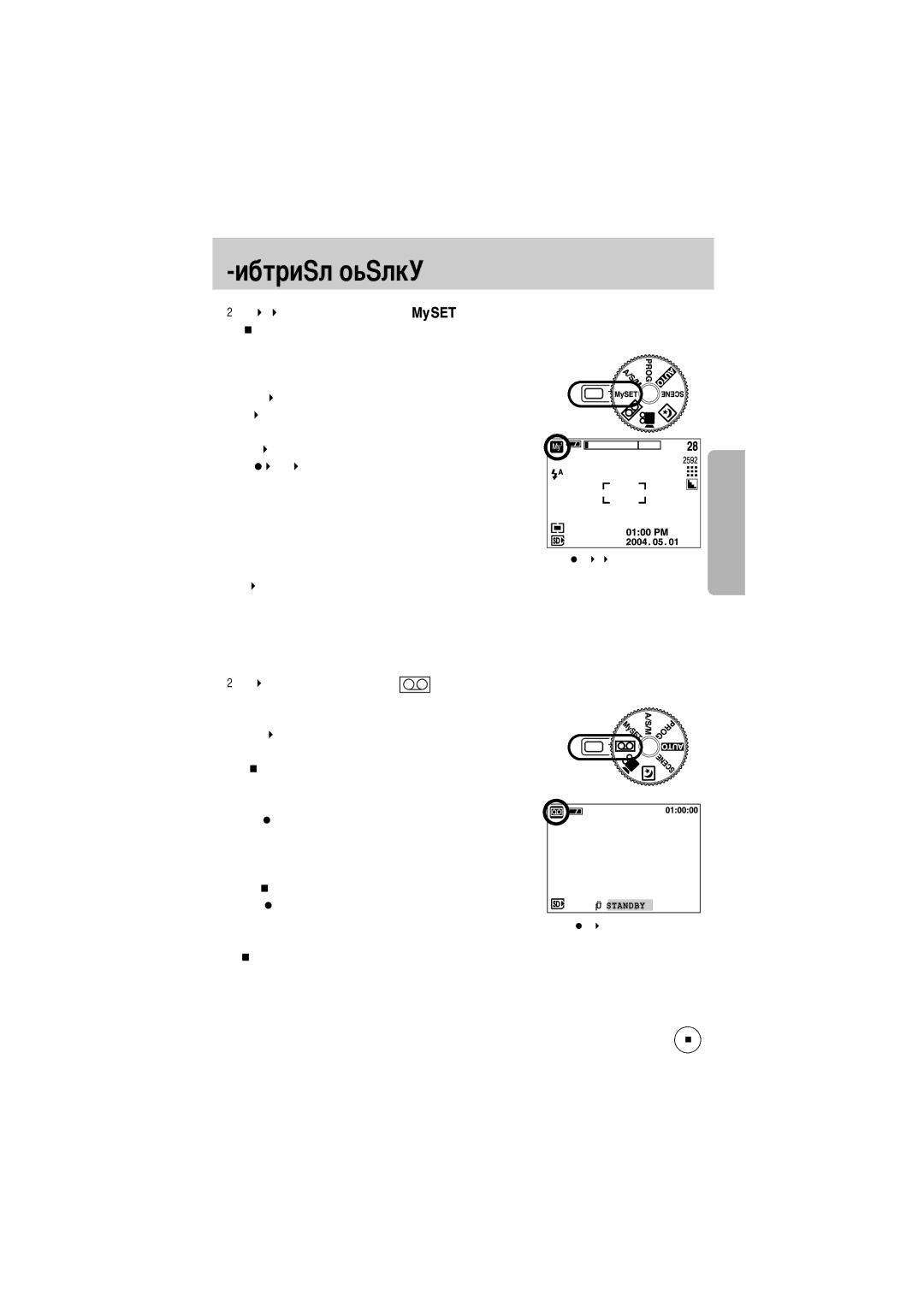 Samsung EC-V50ZZSAA, EC-V50ZZSBA/FR manual Сохраненных установок в меню, Помощью видоискателя или Стр, Продолжаться 