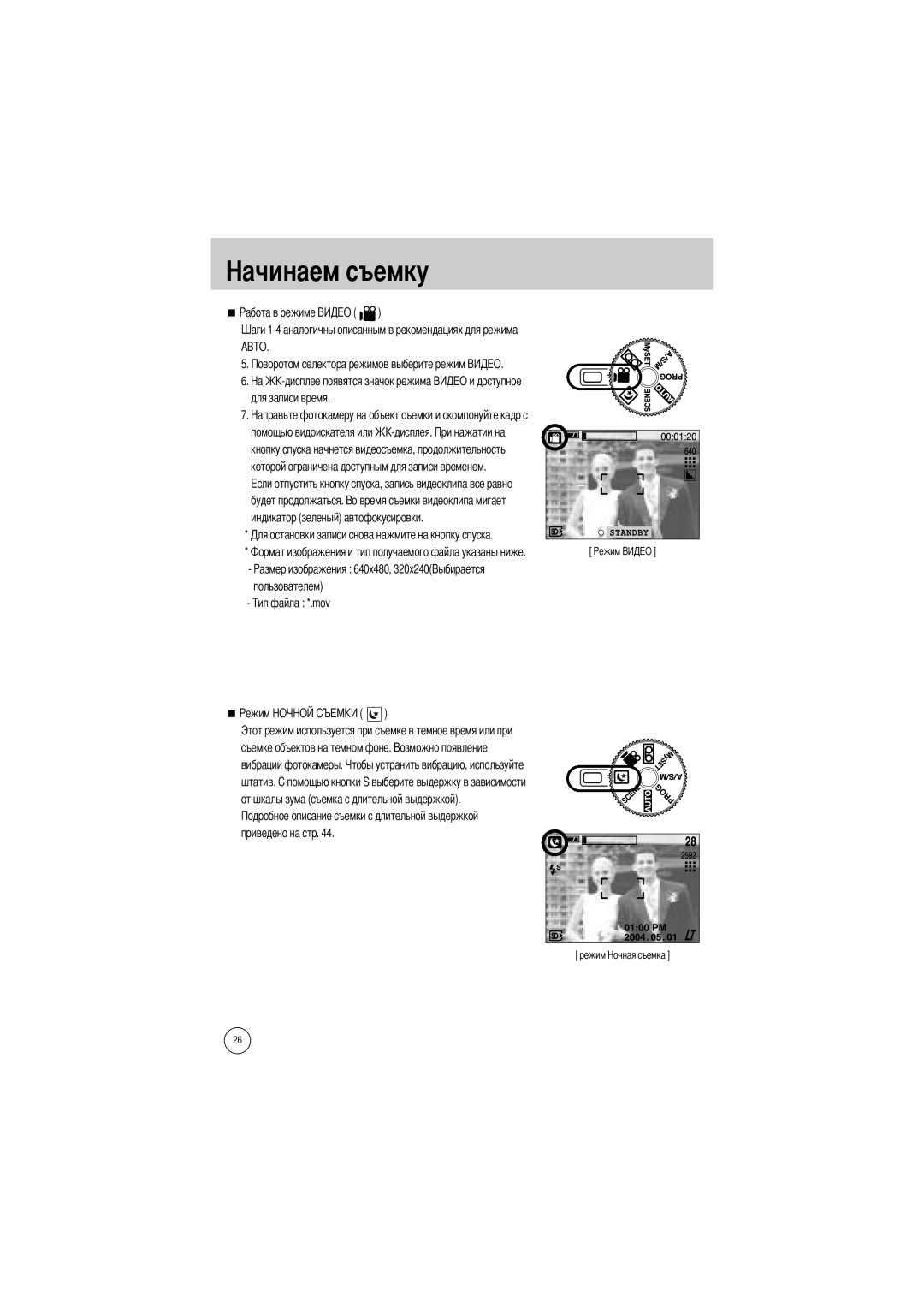 Samsung EC-V50ZZSBA/FR, EC-V50ZZSAA manual Для записи время Помощью видоискателя или, Вибрации фотокамеры, Приведено на стр 