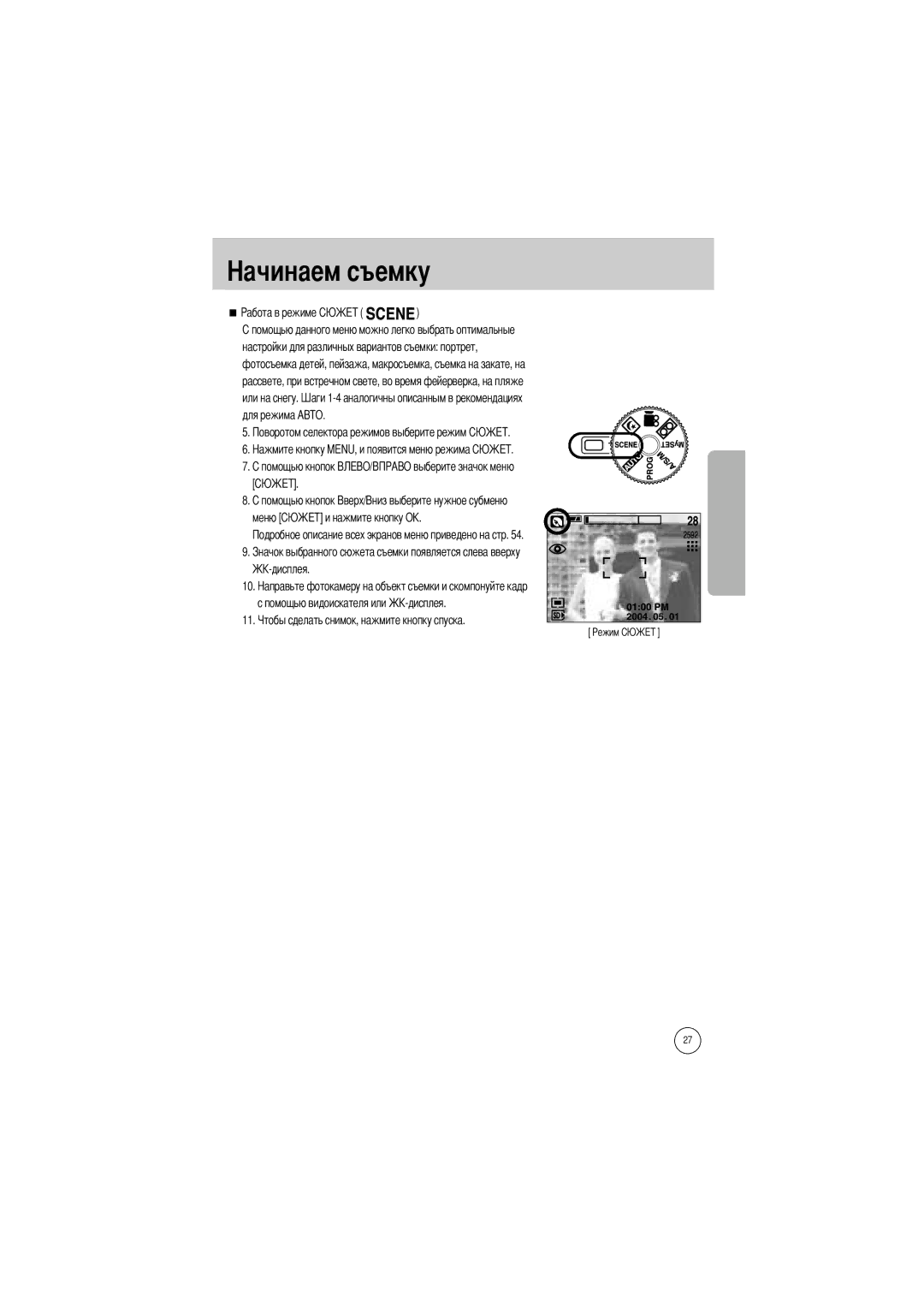 Samsung EC-V50ZZSBA/AS, EC-V50ZZSAA, EC-V50ZZSBA/FR, EC-V50ZZSBA/GB, EC-V50ZZSBA/US manual Меню Помощью видоискателя или 