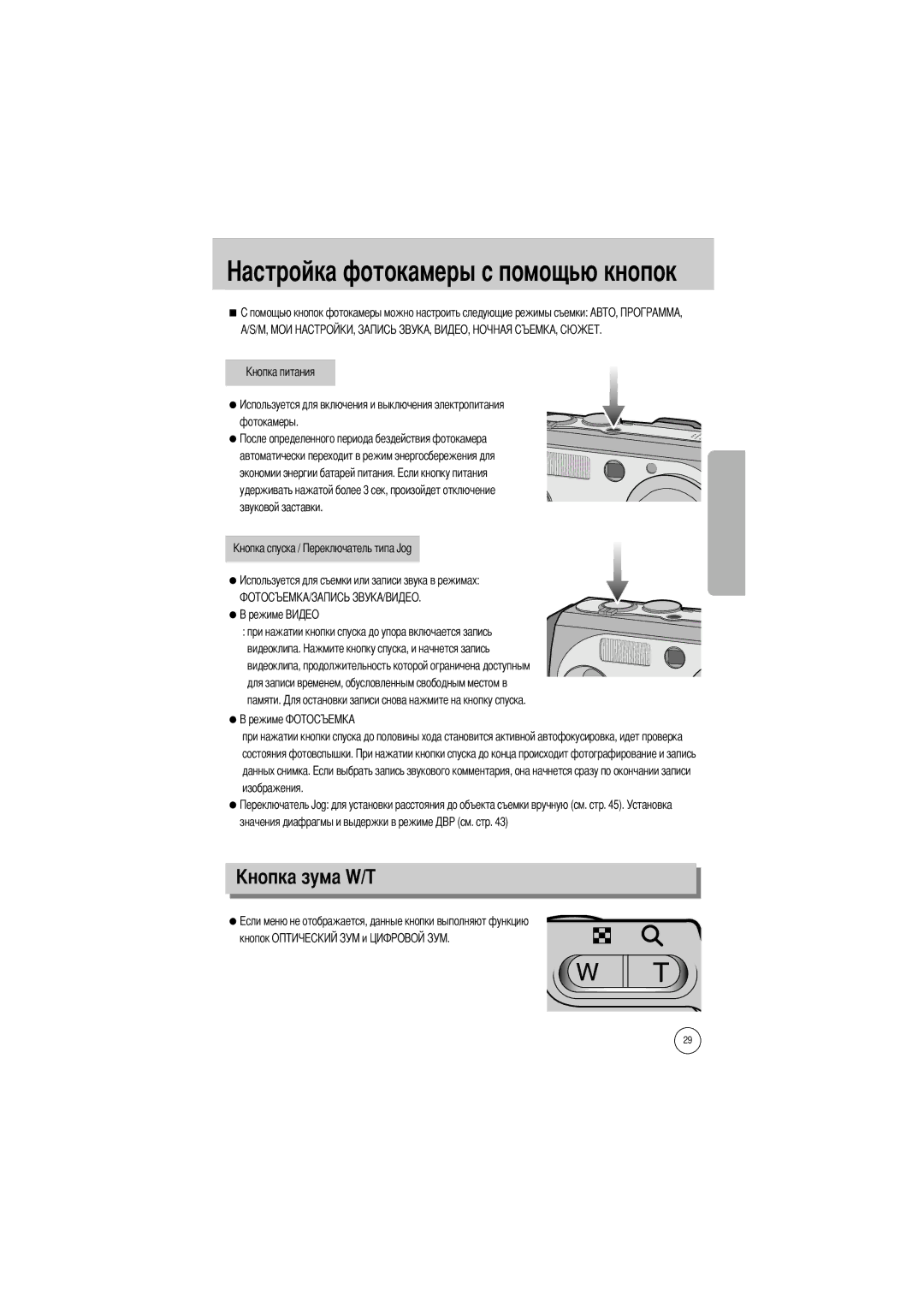 Samsung EC-V50ZZSBA/US, EC-V50ZZSAA manual Токамеры с помощью кнопок, Значения диафрагмы и выдержки в режиме Кнопок О 