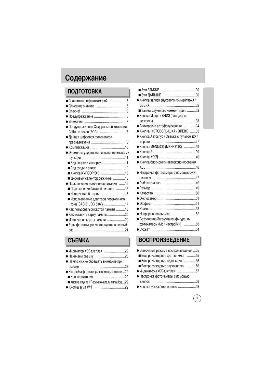 Samsung EC-V50ZZSBA/GB, EC-V50ZZSAA, EC-V50ZZSBA/FR, EC-V50ZZSBA/AS, EC-V50ZZSBA/US manual Жание 