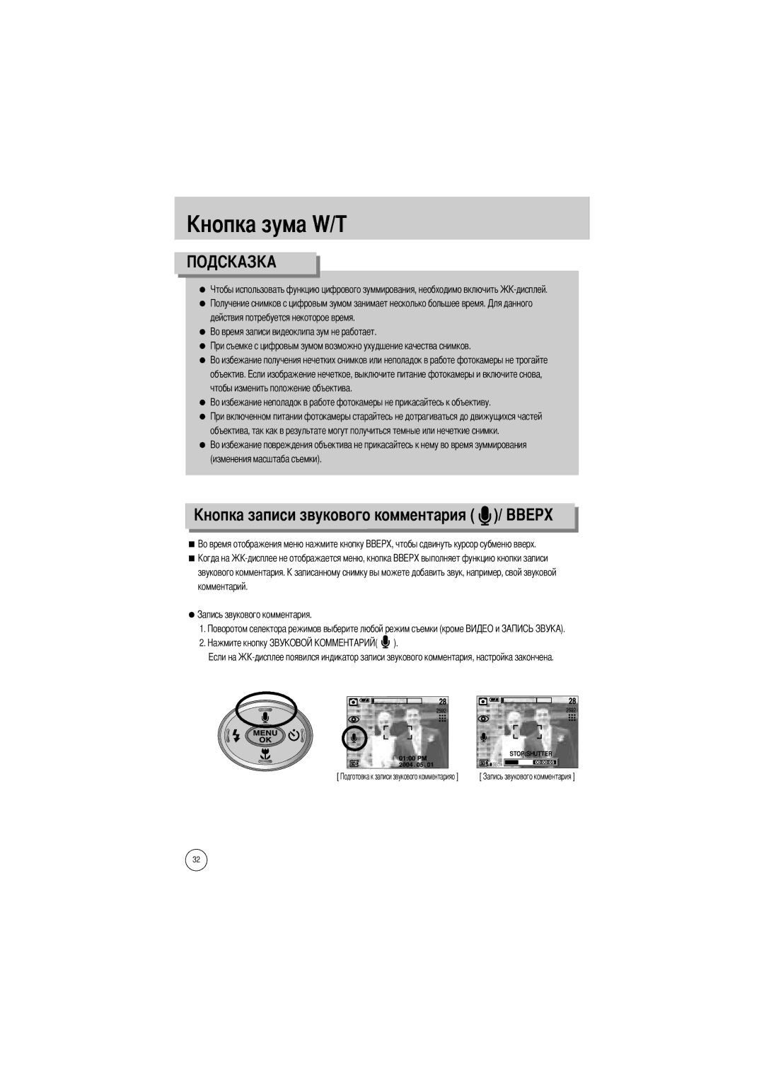 Samsung EC-V50ZZSBA/AS, EC-V50ZZSAA, EC-V50ZZSBA/FR, EC-V50ZZSBA/GB manual Ового комментария, Изменения масштаба съемки 