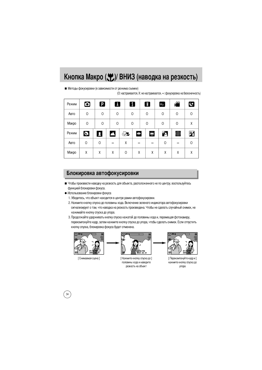 Samsung EC-V50ZZSBA/US, EC-V50ZZSAA, EC-V50ZZSBA/FR, EC-V50ZZSBA/AS, EC-V50ZZSBA/GB manual Ость, Усировки, Авто 