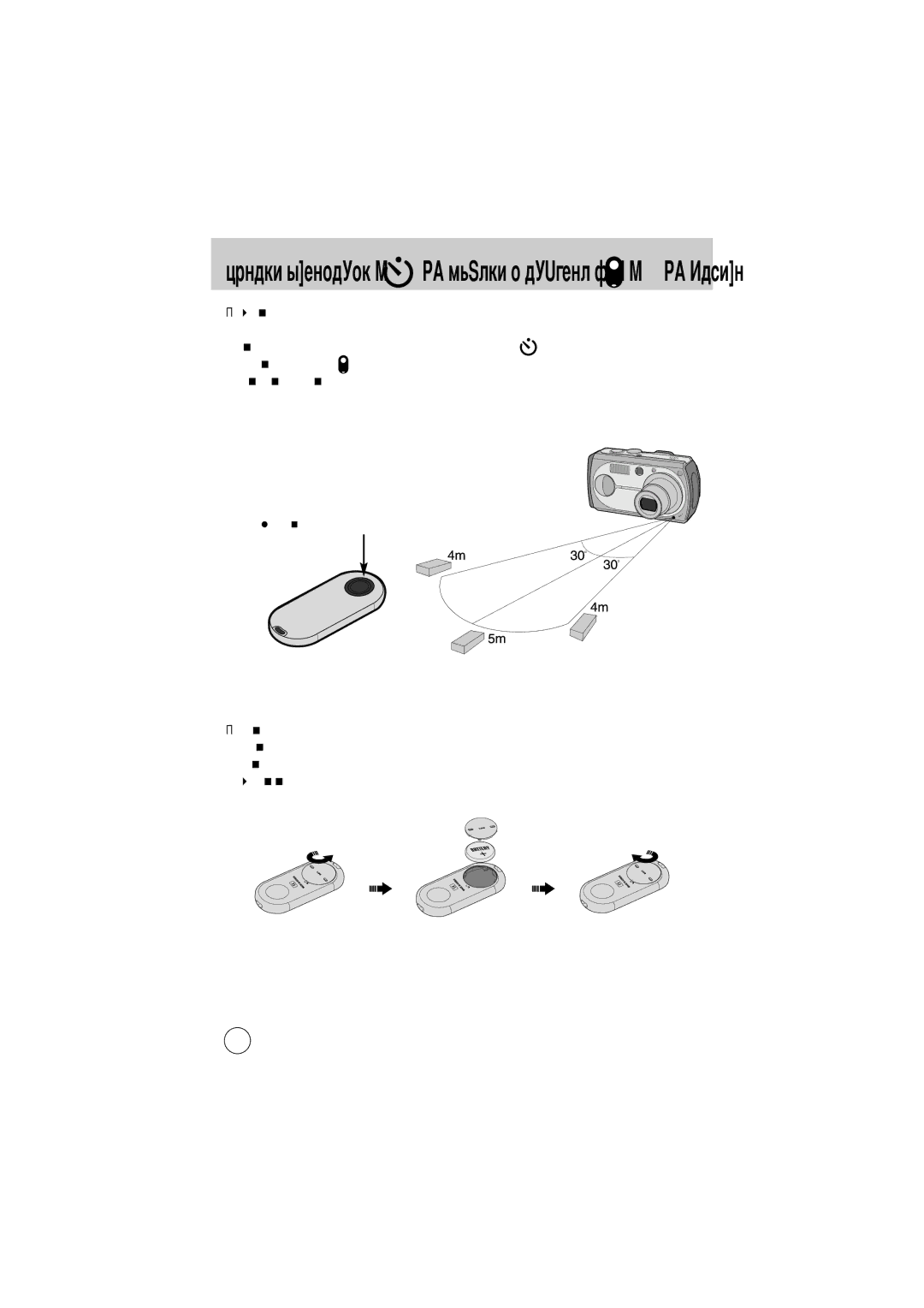 Samsung EC-V50ZZSBA/GB, EC-V50ZZSAA, EC-V50ZZSBA/FR, EC-V50ZZSBA/AS manual Значок пульта Устанавливайте батареи в пульт 