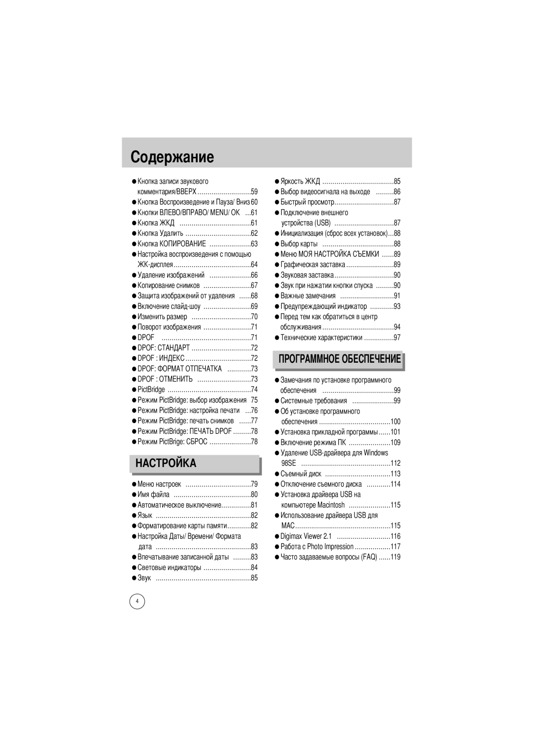 Samsung EC-V50ZZSBA/US, EC-V50ZZSAA, EC-V50ZZSBA/FR, EC-V50ZZSBA/AS manual Комментария/ ………………………59, …………………………………………85 