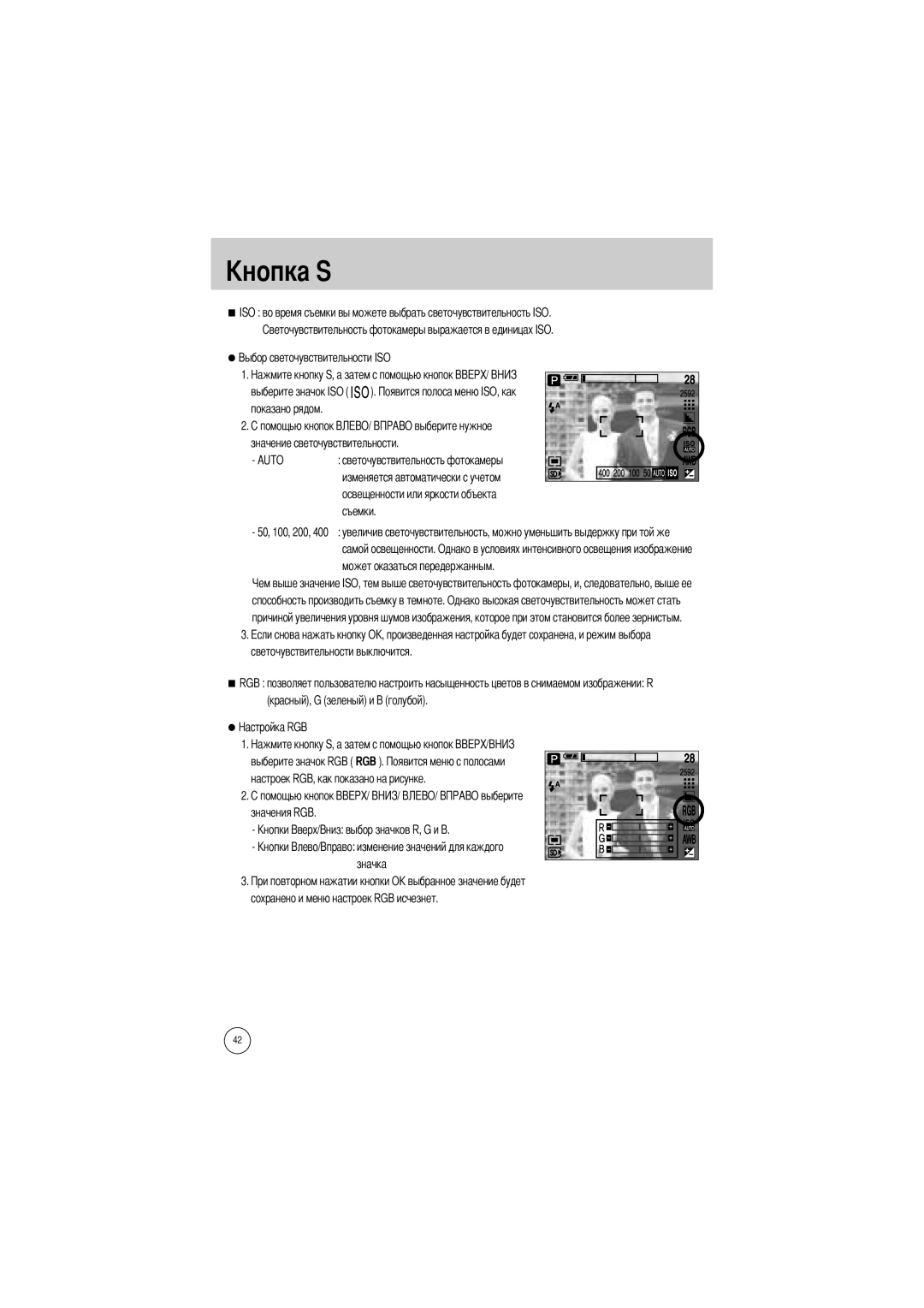 Samsung EC-V50ZZSBA/AS, EC-V50ZZSAA Светочувствительности выключится, Значения RGB, Сохранено и меню настроек RGB исчезнет 