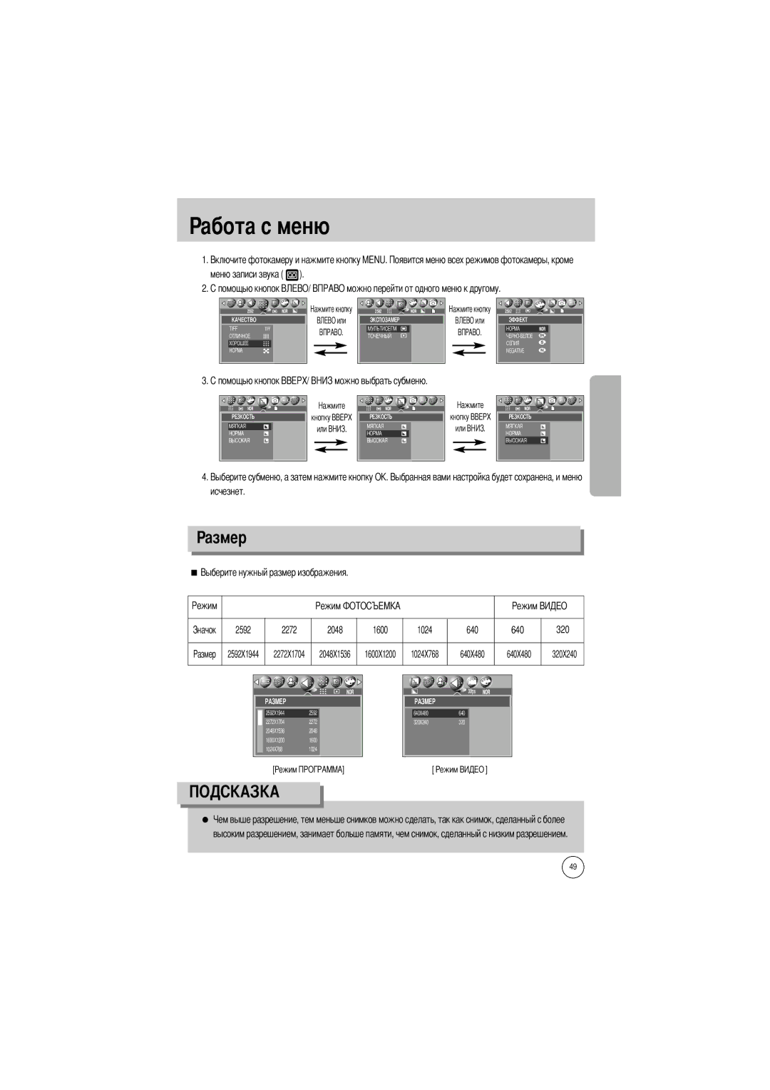 Samsung EC-V50ZZSBA/US, EC-V50ZZSAA, EC-V50ZZSBA/FR, EC-V50ZZSBA/AS, EC-V50ZZSBA/GB manual Абота с меню, Азмер 