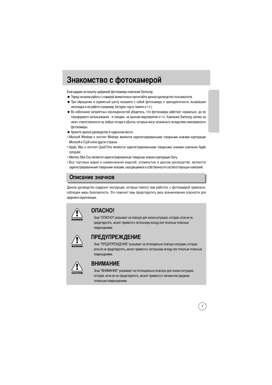 Samsung EC-V50ZZSAA, EC-V50ZZSBA/FR, EC-V50ZZSBA/AS, EC-V50ZZSBA/GB, EC-V50ZZSBA/US Омство с фотокамерой, Описание значков 