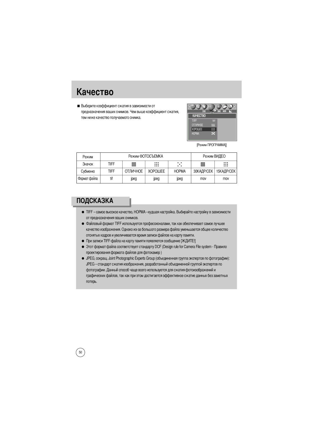 Samsung EC-V50ZZSAA, EC-V50ZZSBA/FR, EC-V50ZZSBA/AS, EC-V50ZZSBA/GB, EC-V50ZZSBA/US manual Tif Jpeg Mov 