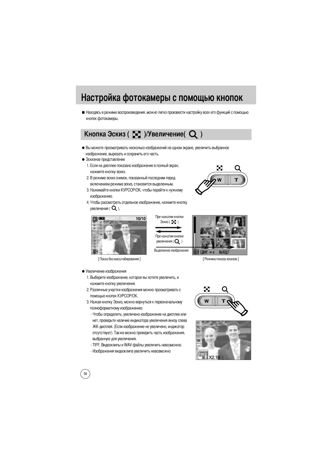 Samsung EC-V50ZZSBA/GB, EC-V50ZZSAA, EC-V50ZZSBA/FR, EC-V50ZZSBA/AS, EC-V50ZZSBA/US manual Величение, Кнопок фотокамеры 