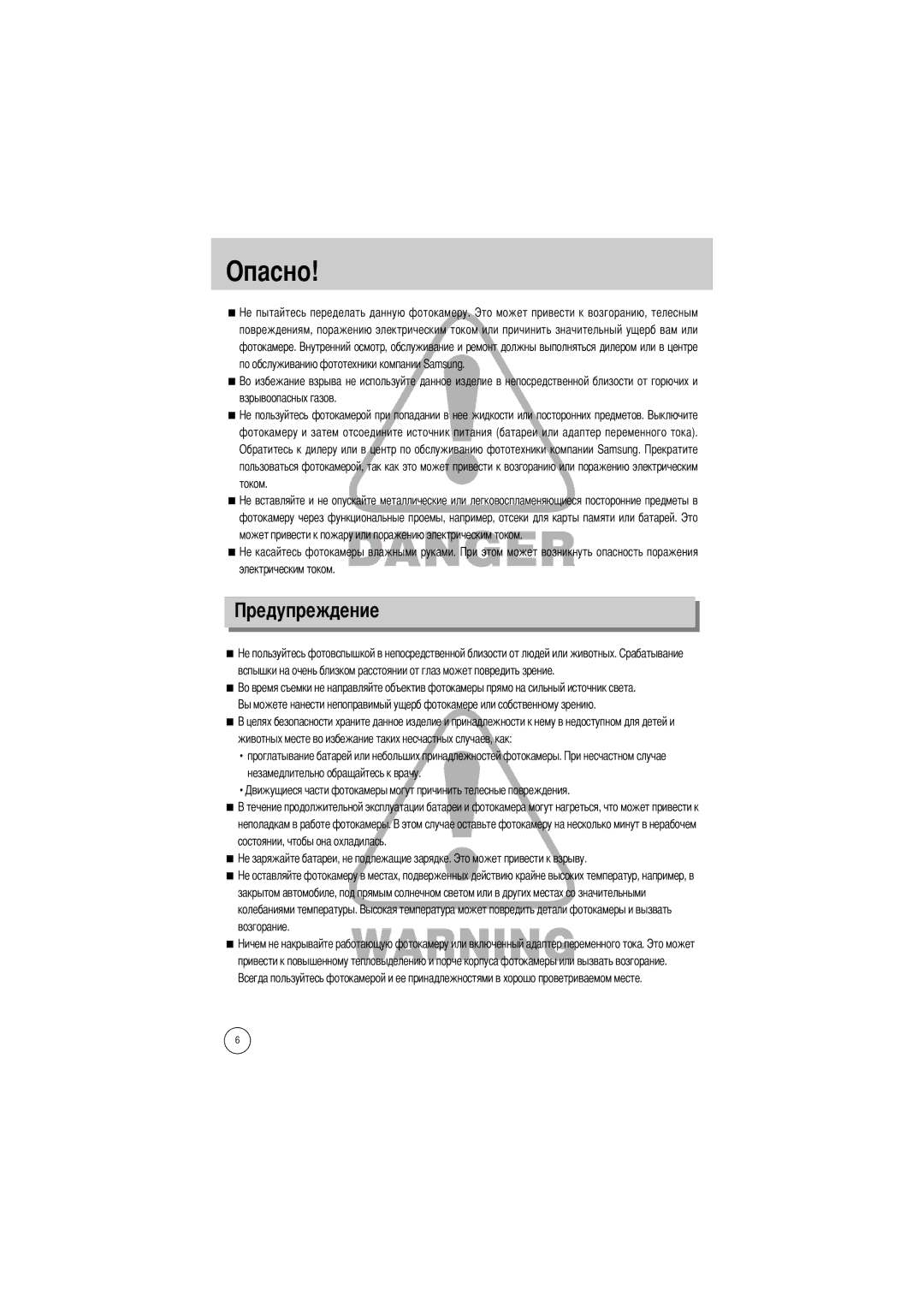 Samsung EC-V50ZZSBA/FR, EC-V50ZZSAA, EC-V50ZZSBA/AS, EC-V50ZZSBA/GB, EC-V50ZZSBA/US manual Опасно 