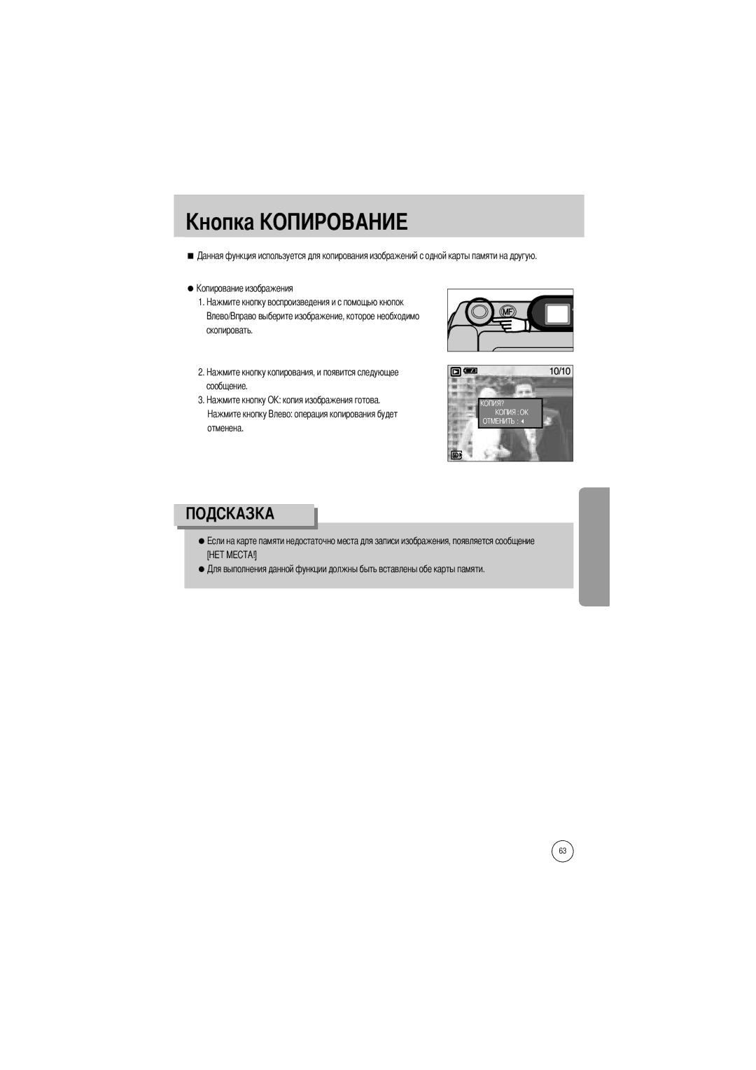 Samsung EC-V50ZZSBA/GB, EC-V50ZZSAA, EC-V50ZZSBA/FR, EC-V50ZZSBA/AS, EC-V50ZZSBA/US manual Скопировать Сообщение Отменена 