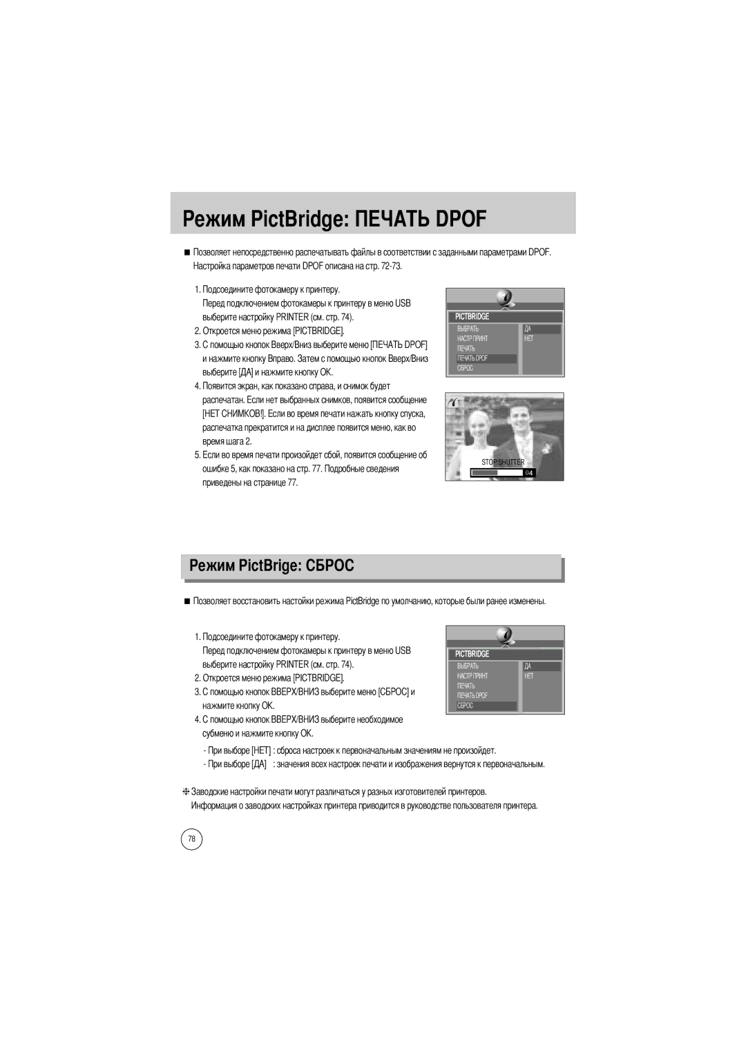 Samsung EC-V50ZZSBA/GB, EC-V50ZZSAA, EC-V50ZZSBA/FR, EC-V50ZZSBA/AS, EC-V50ZZSBA/US manual Ежим PictBridge, Ежим PictBrige 