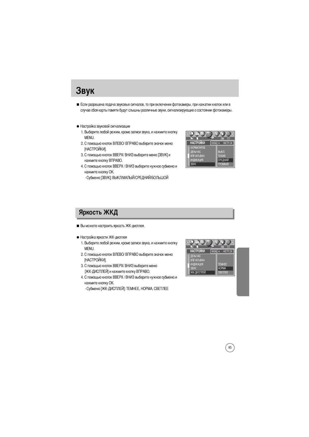 Samsung EC-V50ZZSAA, EC-V50ZZSBA/FR, EC-V50ZZSBA/AS, EC-V50ZZSBA/GB, EC-V50ZZSBA/US Яркость, Нажмите кнопку Нажмите кнопку О 