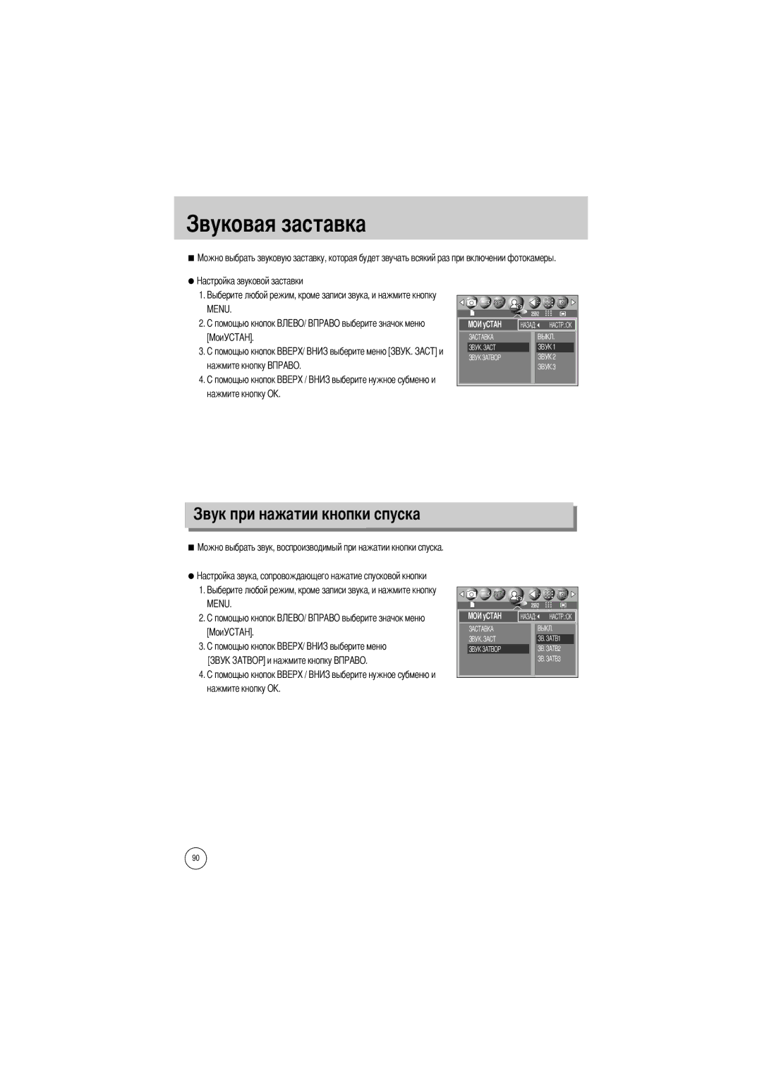 Samsung EC-V50ZZSAA, EC-V50ZZSBA/FR, EC-V50ZZSBA/AS, EC-V50ZZSBA/GB, EC-V50ZZSBA/US manual Овая заставка, Ска 