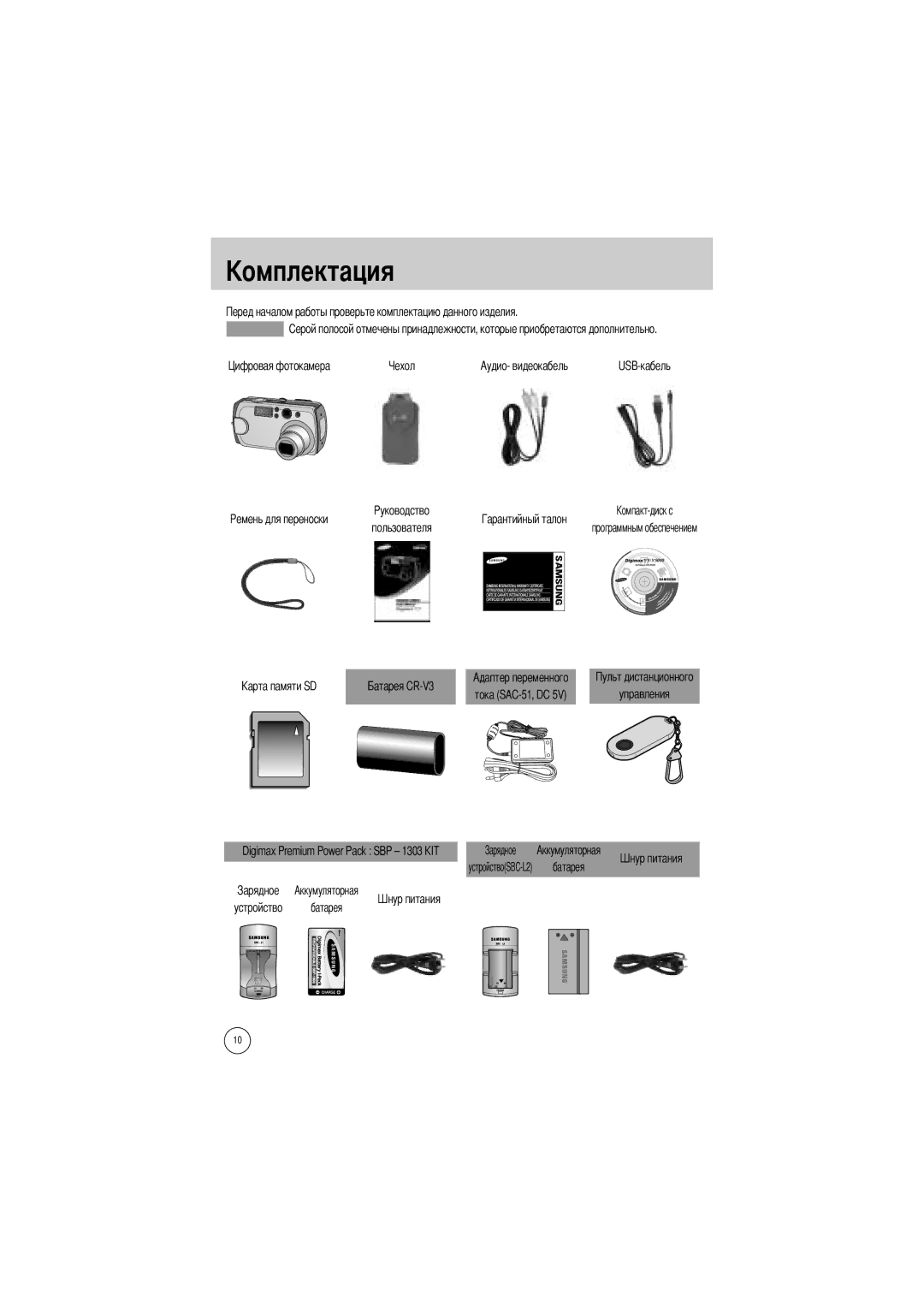 Samsung EC-V5ZZZSAA, EC-V5ZZZSBA/FR manual Омплектация, Аудио- видеокабель USB-кабель Пользователя, Аккумуляторная, Батарея 