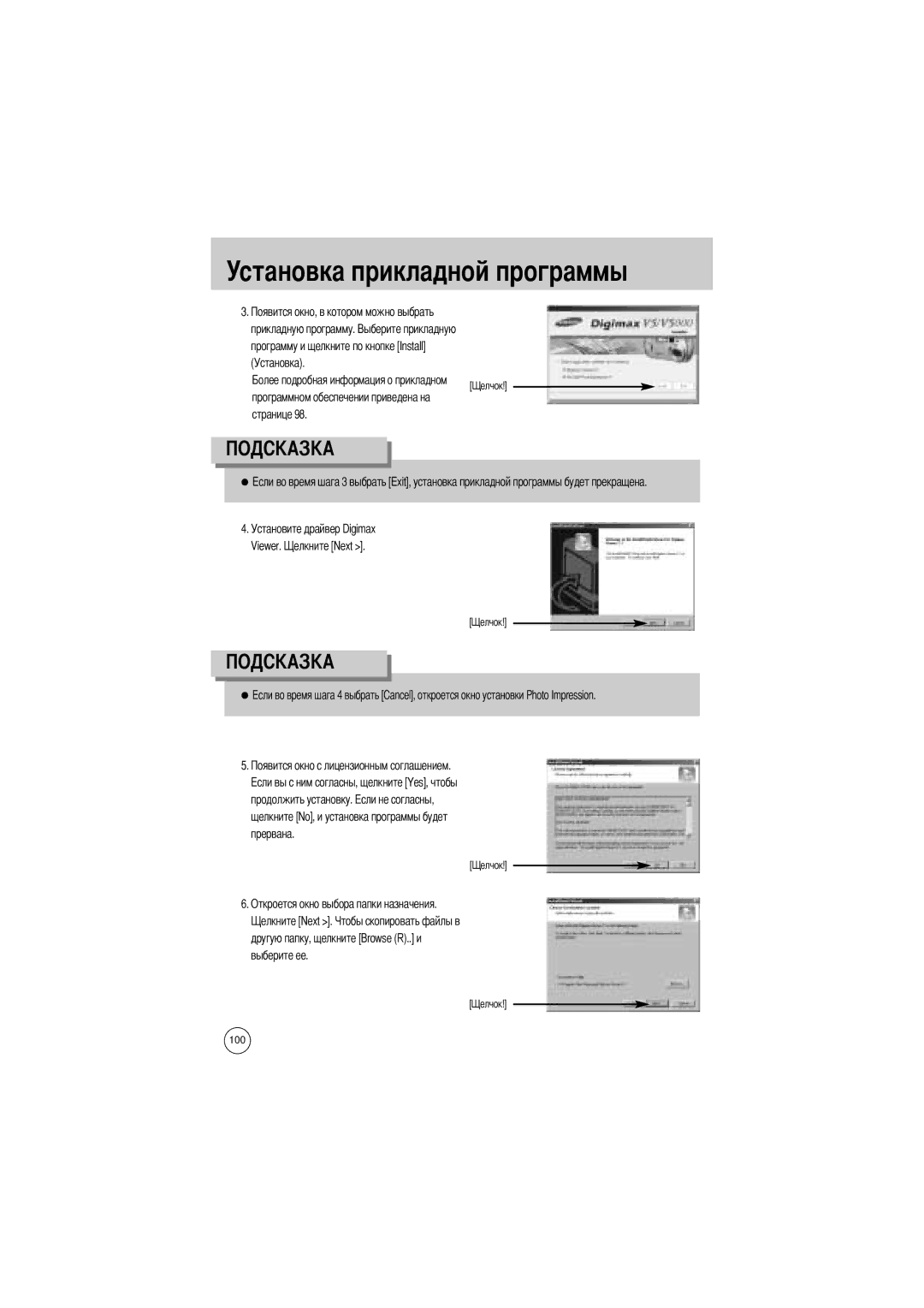 Samsung EC-V5ZZZSAA, EC-V5ZZZSBA/FR, EC-V5ZZZSBA/US, EC-V5ZZZSAB, EC-V5ZZZSBA/GB manual 100 