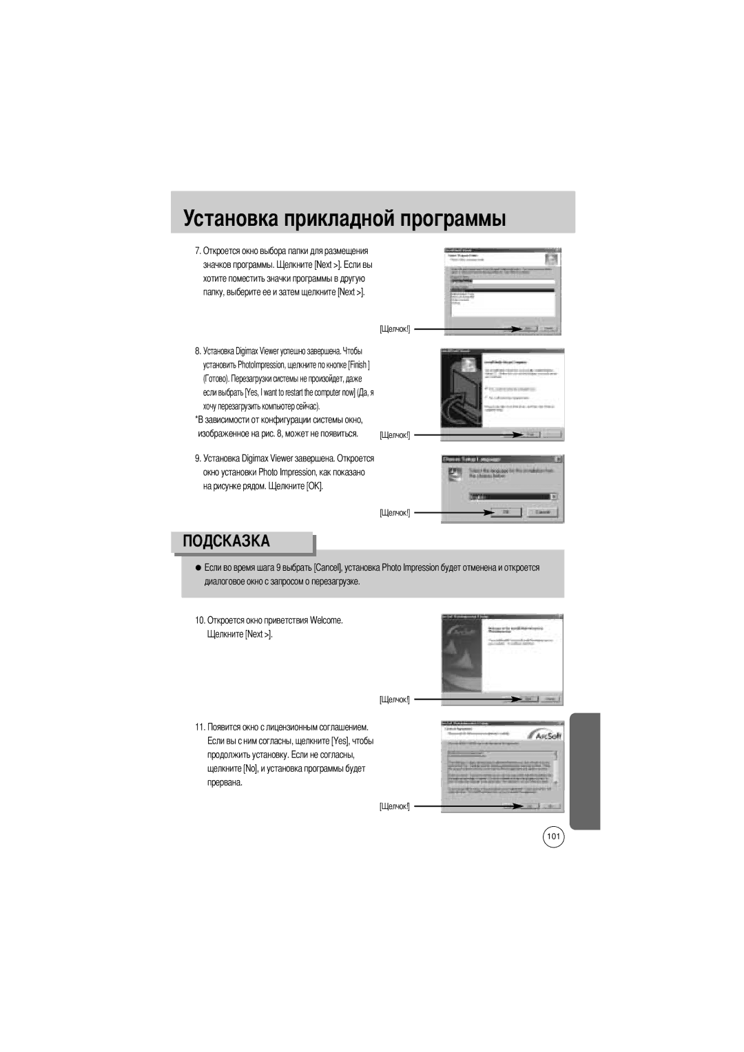 Samsung EC-V5ZZZSBA/FR, EC-V5ZZZSAA, EC-V5ZZZSBA/US manual Откроется окно выбора папки для размещения значков программы 