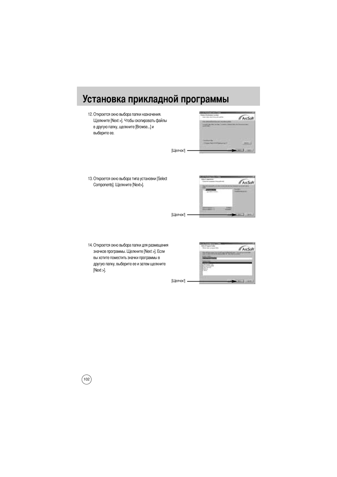 Samsung EC-V5ZZZSBA/US, EC-V5ZZZSAA, EC-V5ZZZSBA/FR, EC-V5ZZZSAB, EC-V5ZZZSBA/GB manual Установка прикладной программы 