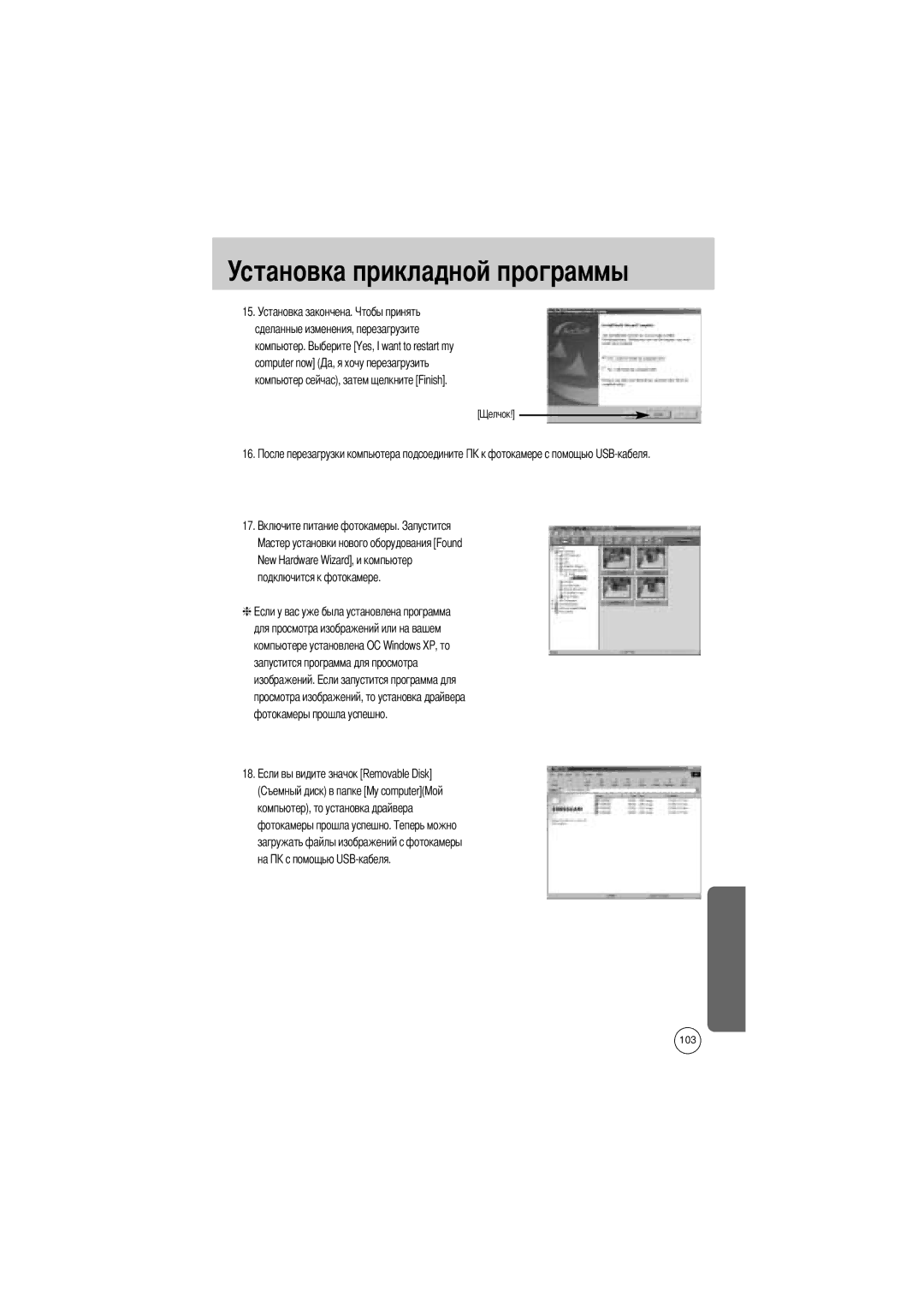 Samsung EC-V5ZZZSAB, EC-V5ZZZSAA, EC-V5ZZZSBA/FR, EC-V5ZZZSBA/US, EC-V5ZZZSBA/GB Загружать файлы изображений с фотокамеры на 