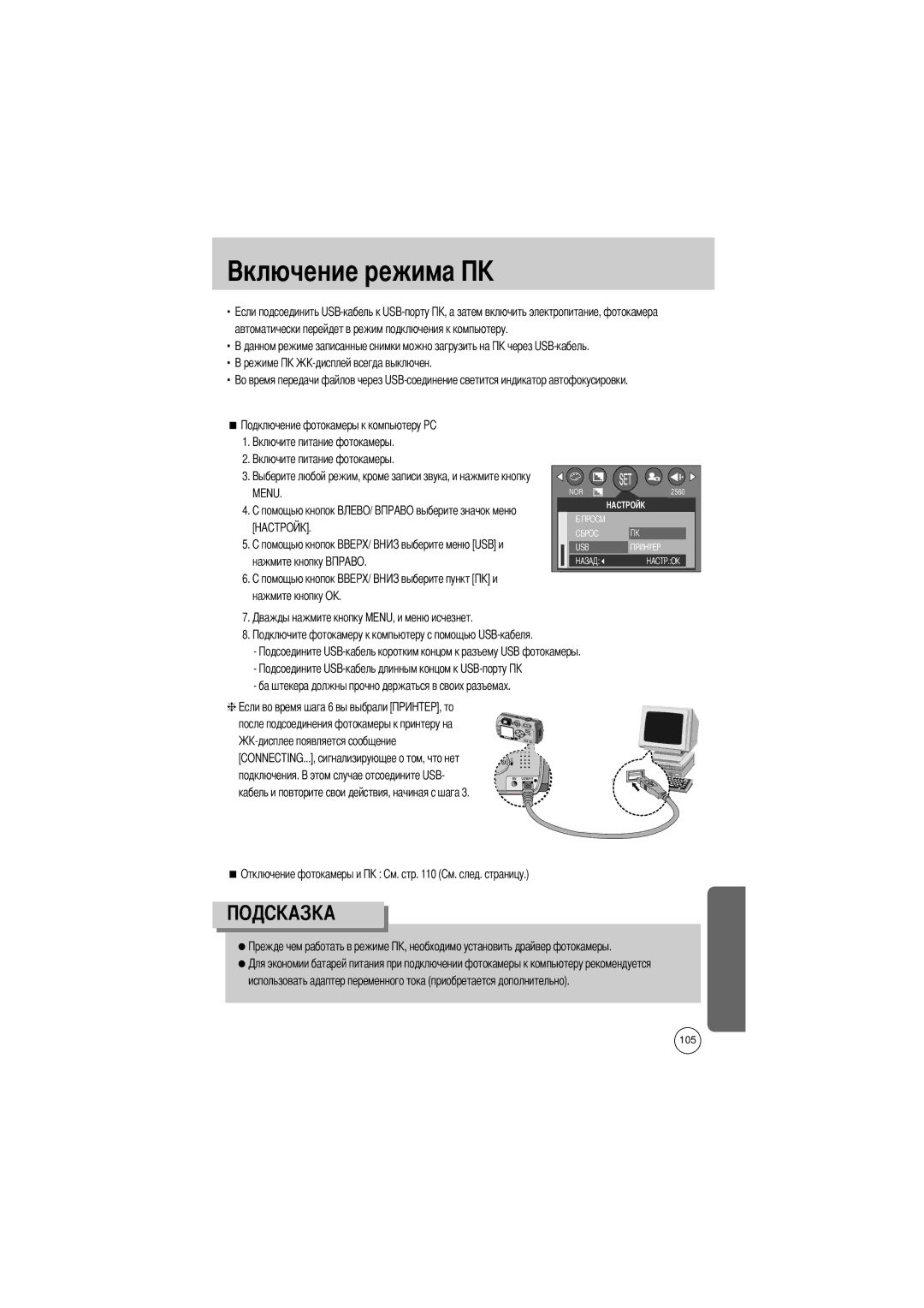 Samsung EC-V5ZZZSAA, EC-V5ZZZSBA/FR, EC-V5ZZZSBA/US, EC-V5ZZZSAB Нажмите кнопку Нажмите кнопку OK, Отключение фотокамеры и 