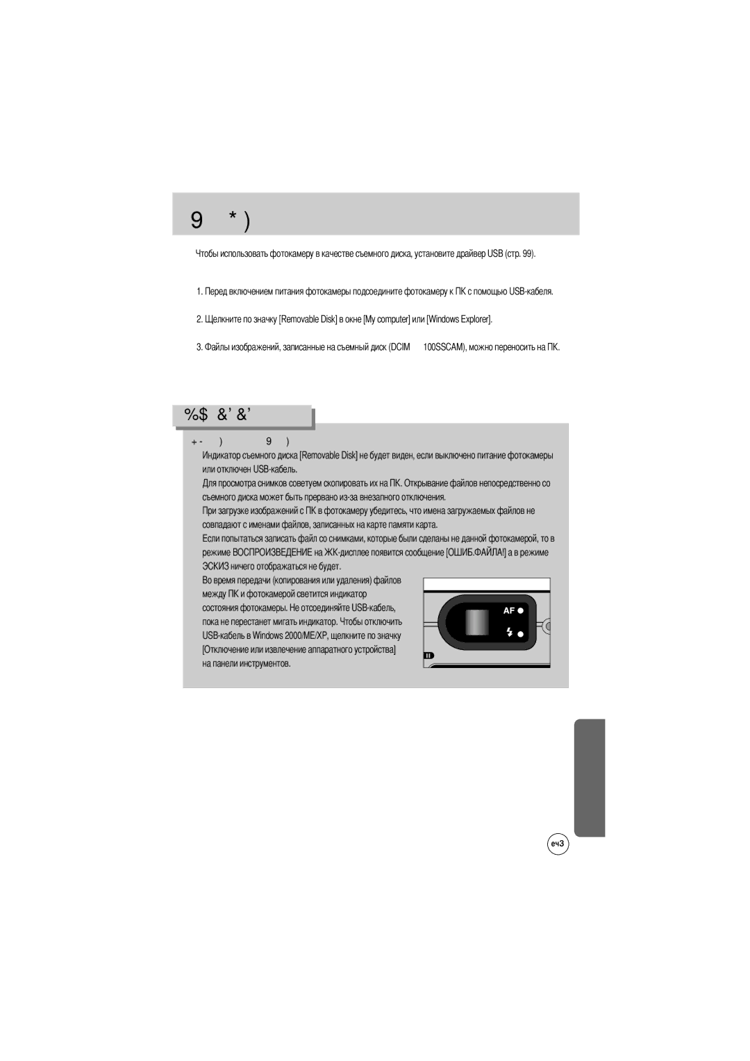 Samsung EC-V5ZZZSBA/GB, EC-V5ZZZSAA, EC-V5ZZZSBA/FR, EC-V5ZZZSBA/US, EC-V5ZZZSAB manual → 100SSCAM, можно переносить на 