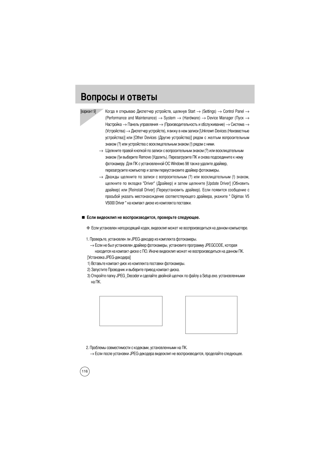 Samsung EC-V5ZZZSBA/FR, EC-V5ZZZSAA, EC-V5ZZZSBA/US Вариант Открываю устройств, щелкнув Start, → управления, Устройства → 