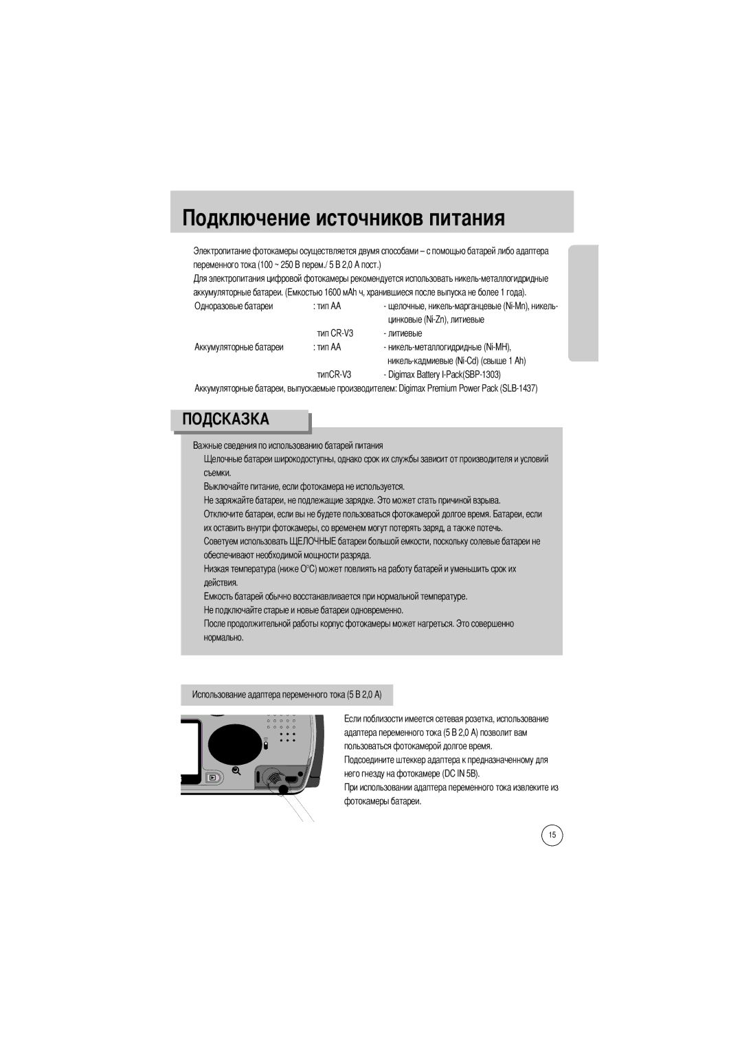 Samsung EC-V5ZZZSAA, EC-V5ZZZSBA/FR, EC-V5ZZZSBA/US, EC-V5ZZZSAB, EC-V5ZZZSBA/GB manual Чников питания 