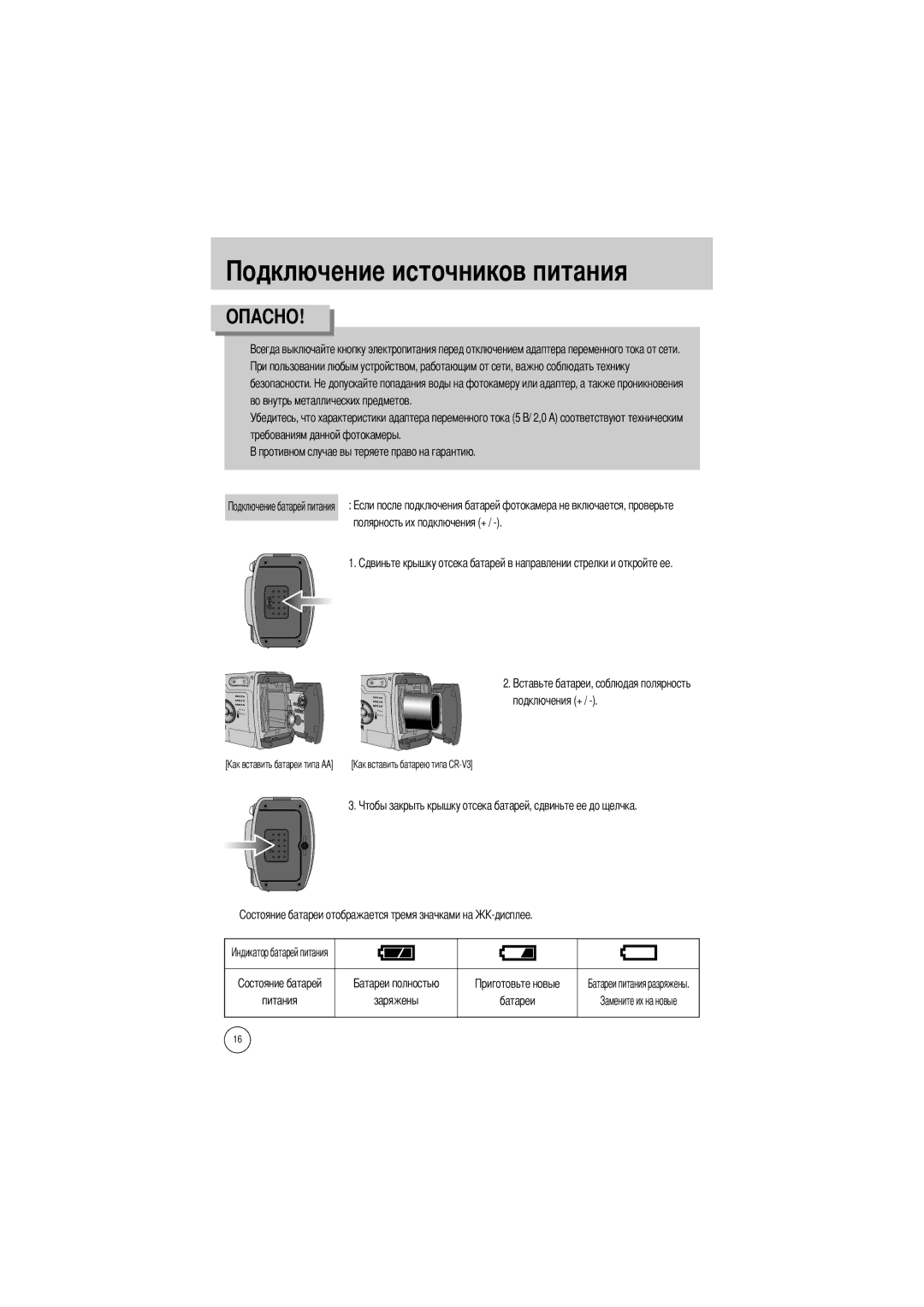 Samsung EC-V5ZZZSBA/FR, EC-V5ZZZSAA, EC-V5ZZZSBA/US, EC-V5ZZZSAB manual Безопасности Во внутрь металлических предметов 