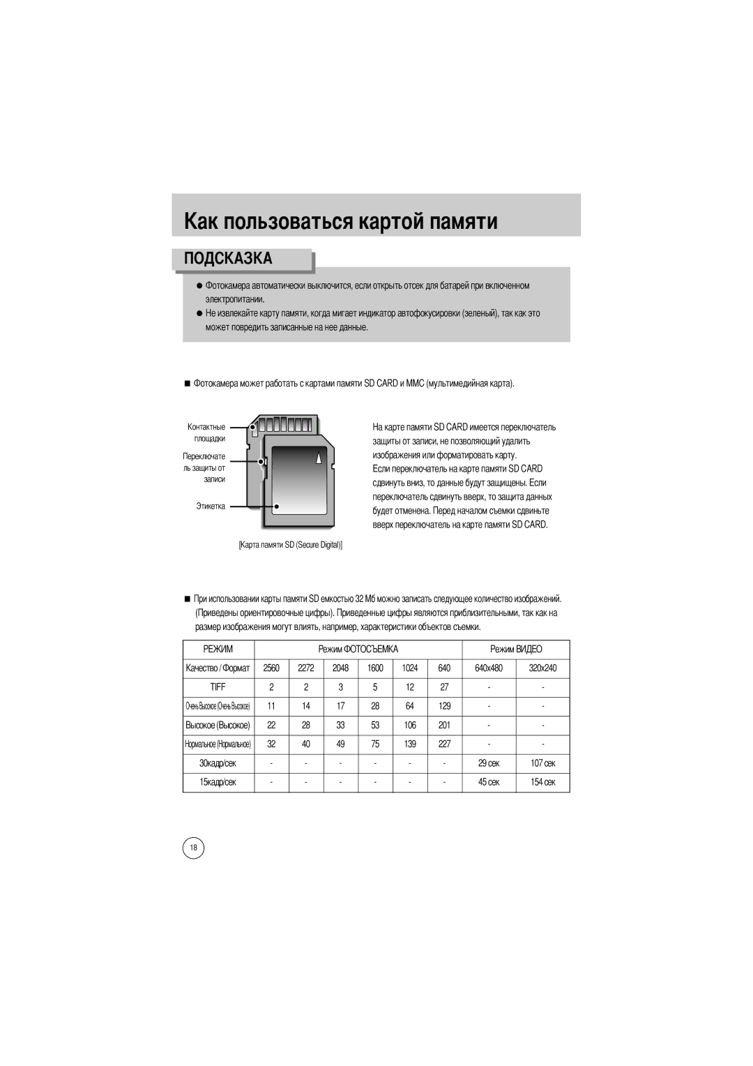 Samsung EC-V5ZZZSAB Электропитании Может повредить записанные на нее данные, 2048 1600 1024 640 640x480 320x240, Очень 