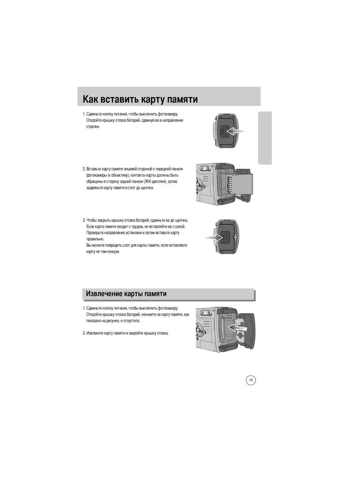 Samsung EC-V5ZZZSBA/GB, EC-V5ZZZSAA, EC-V5ZZZSBA/FR, EC-V5ZZZSBA/US, EC-V5ZZZSAB manual Правильно Карту не тем концом 