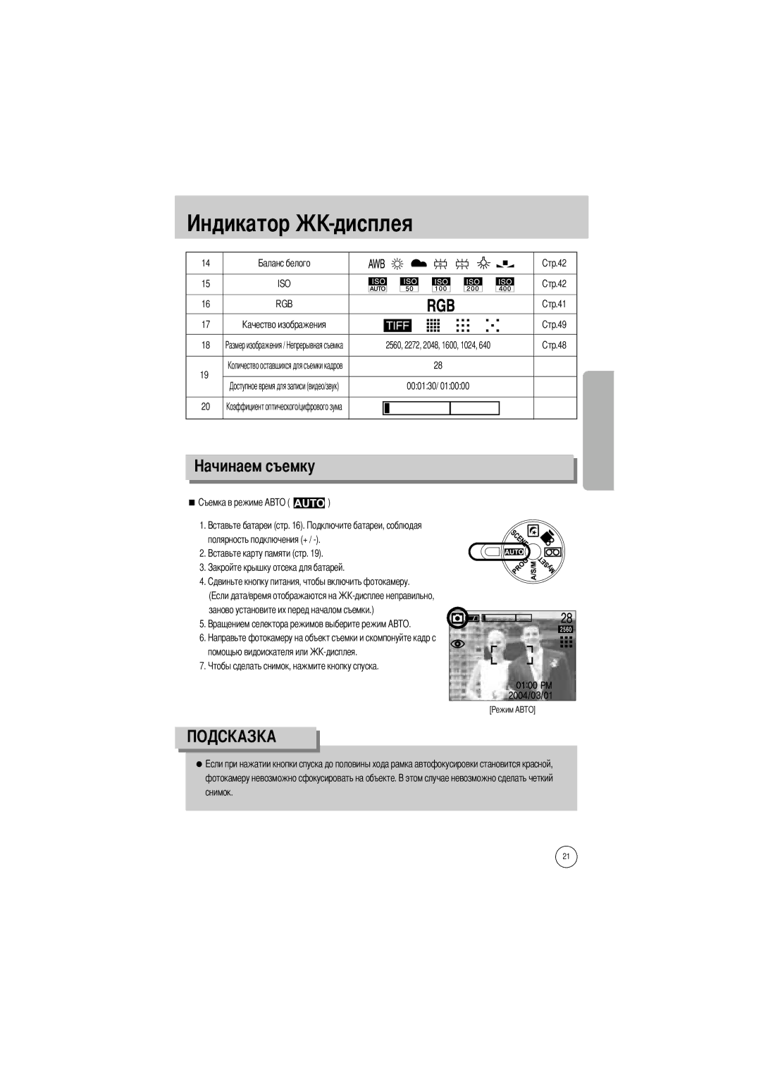 Samsung EC-V5ZZZSBA/FR, EC-V5ZZZSAA, EC-V5ZZZSBA/US, EC-V5ZZZSAB, EC-V5ZZZSBA/GB manual Iso Rgb 