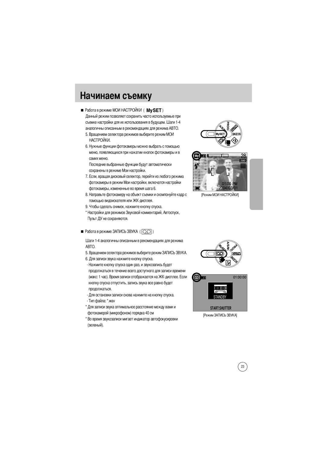 Samsung EC-V5ZZZSAB, EC-V5ZZZSAA, EC-V5ZZZSBA/FR, EC-V5ZZZSBA/US, EC-V5ZZZSBA/GB manual Standby 