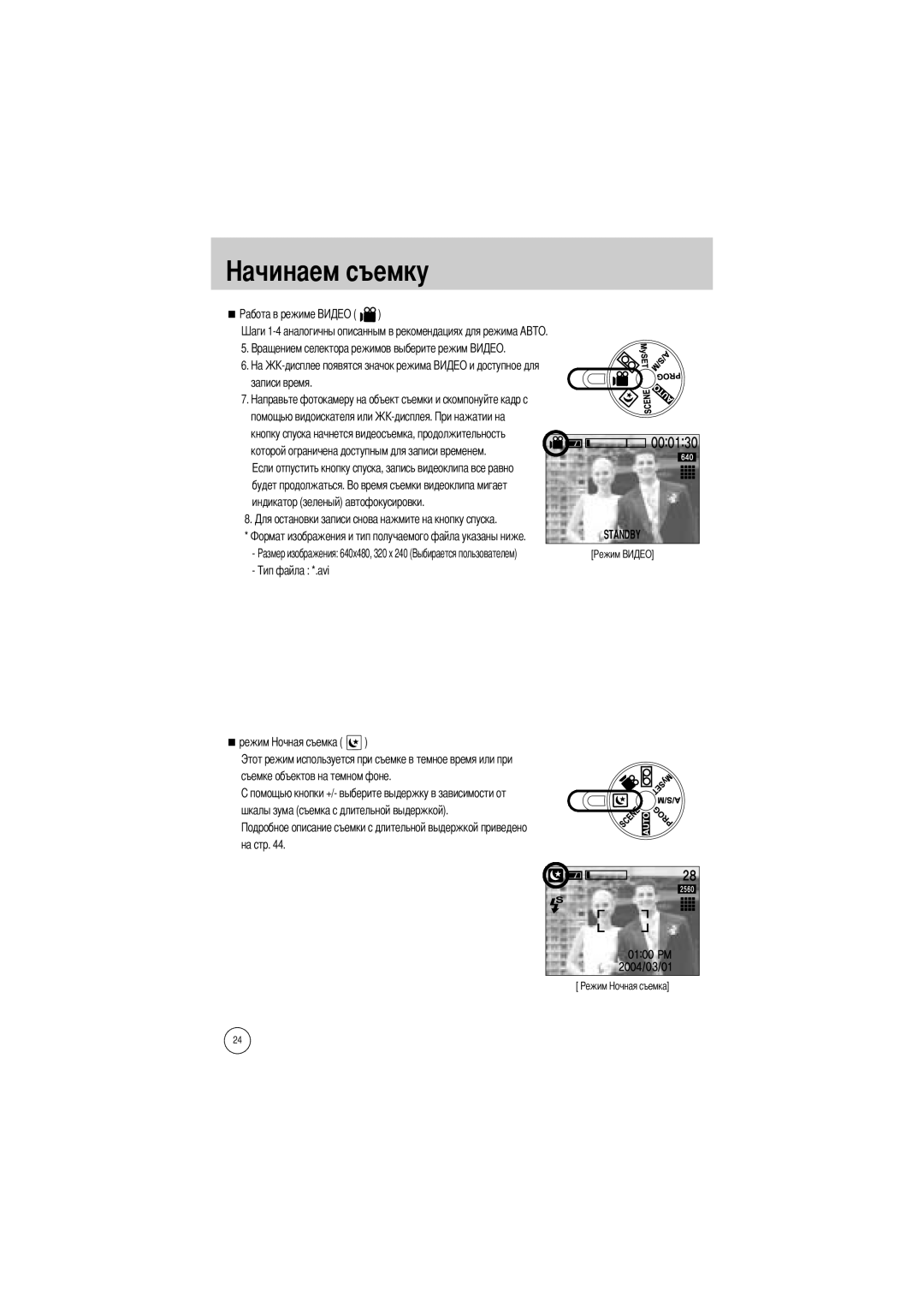 Samsung EC-V5ZZZSBA/GB Записи время Помощью видоискателя или, Будет продолжаться Индикатор зеленый автофокусировки Режим 