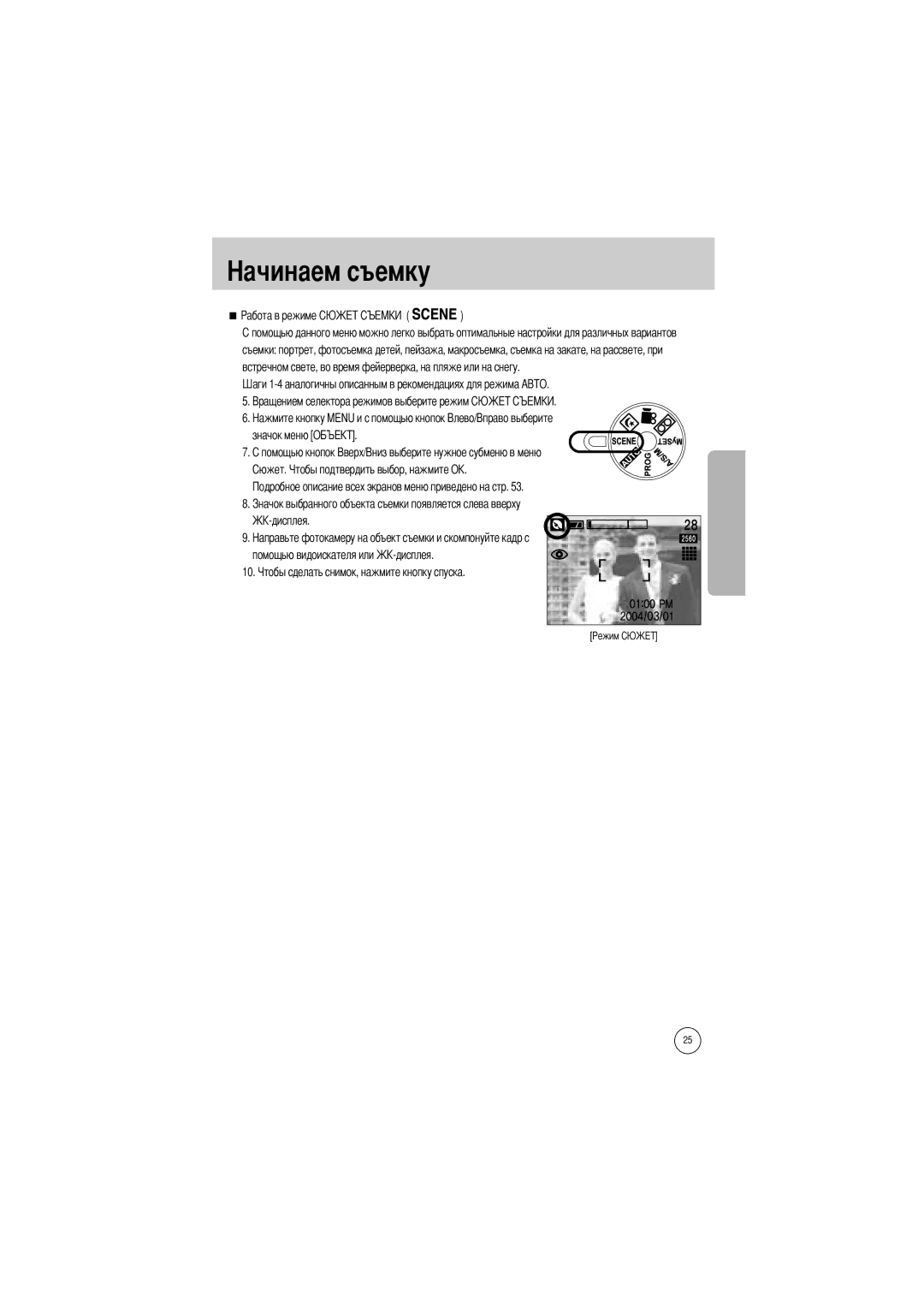 Samsung EC-V5ZZZSAA, EC-V5ZZZSBA/FR, EC-V5ZZZSBA/US, EC-V5ZZZSAB, EC-V5ZZZSBA/GB manual Значок меню О Помощью видоискателя или 