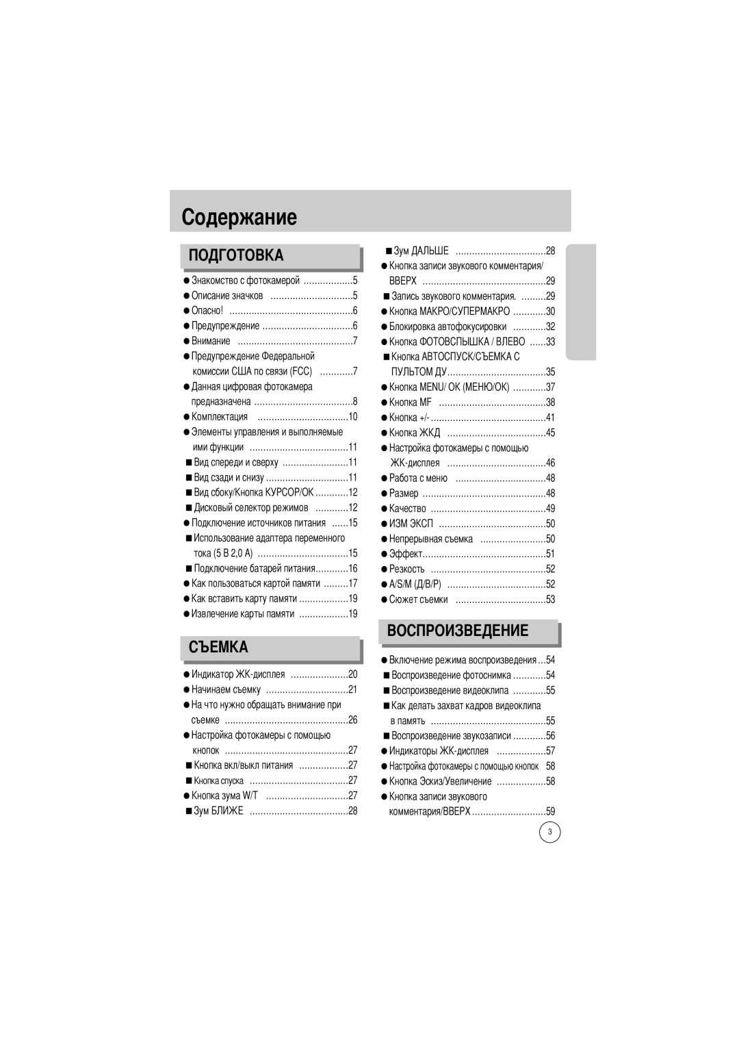 Samsung EC-V5ZZZSAB, EC-V5ZZZSAA, EC-V5ZZZSBA/FR, EC-V5ZZZSBA/US, EC-V5ZZZSBA/GB manual Жание 