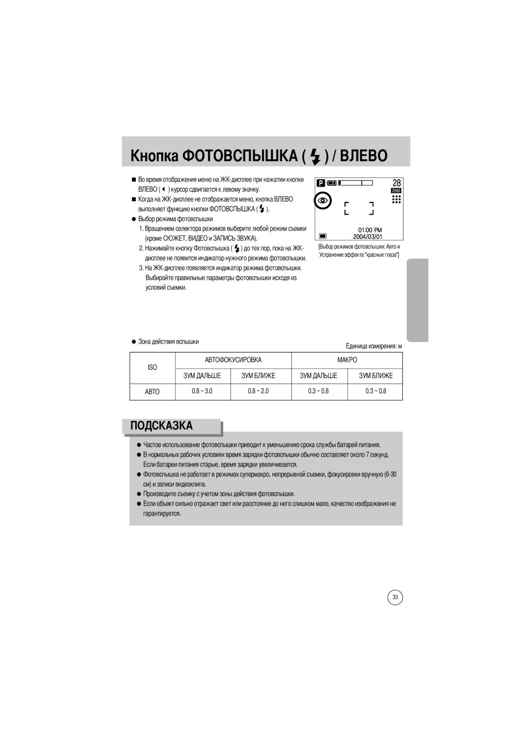 Samsung EC-V5ZZZSAB, EC-V5ZZZSAA, EC-V5ZZZSBA/FR Курсор сдвигается к левому значку Выполняет функцию кнопки, Условий съемки 