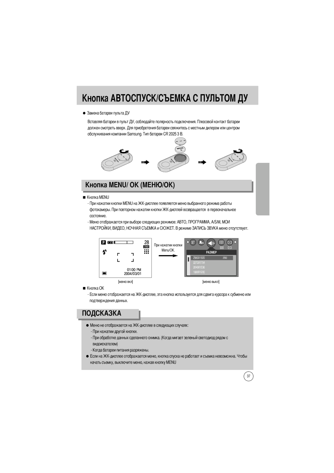 Samsung EC-V5ZZZSBA/US, EC-V5ZZZSAA, EC-V5ZZZSBA/FR, EC-V5ZZZSAB, EC-V5ZZZSBA/GB Фотокамеры Состояние, Подтверждения данных 