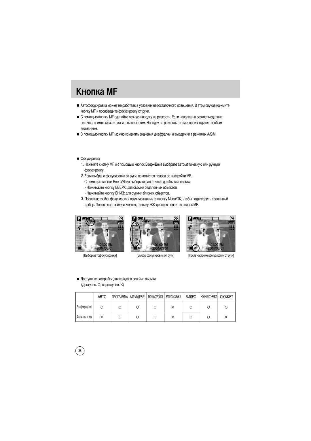 Samsung EC-V5ZZZSAB, EC-V5ZZZSAA, EC-V5ZZZSBA/FR, EC-V5ZZZSBA/US manual Фокусировку Выбор Недоступно ⋅ S/M Автофокусировка 