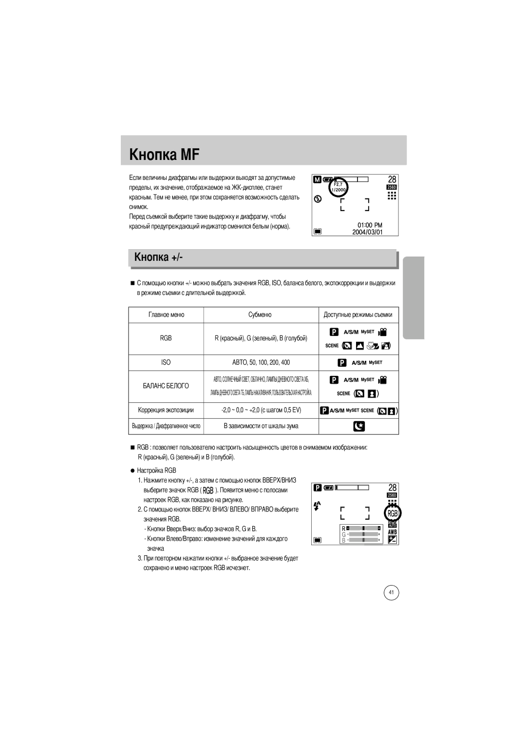 Samsung EC-V5ZZZSBA/FR, EC-V5ZZZSAA, EC-V5ZZZSBA/US, EC-V5ZZZSAB Значения RGB Значка Сохранено и меню настроек RGB исчезнет 