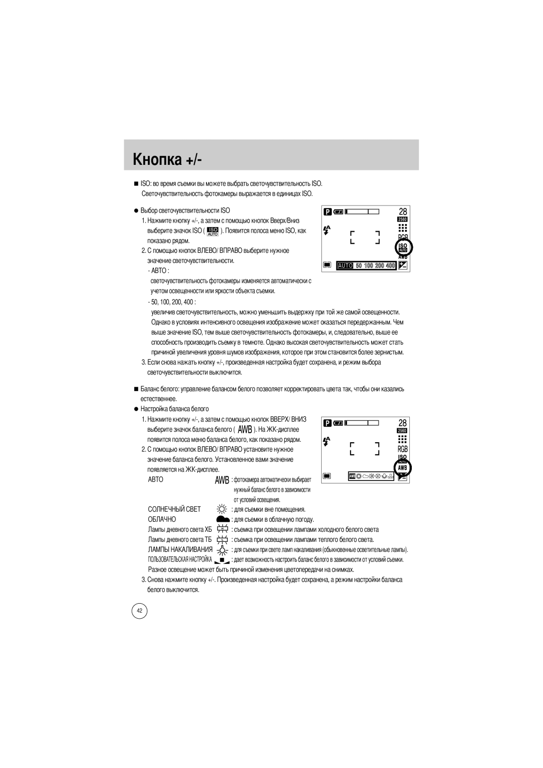 Samsung EC-V5ZZZSBA/US manual 50, 100, 200, Появится полоса меню баланса белого, как показано рядом, Белого выключится 