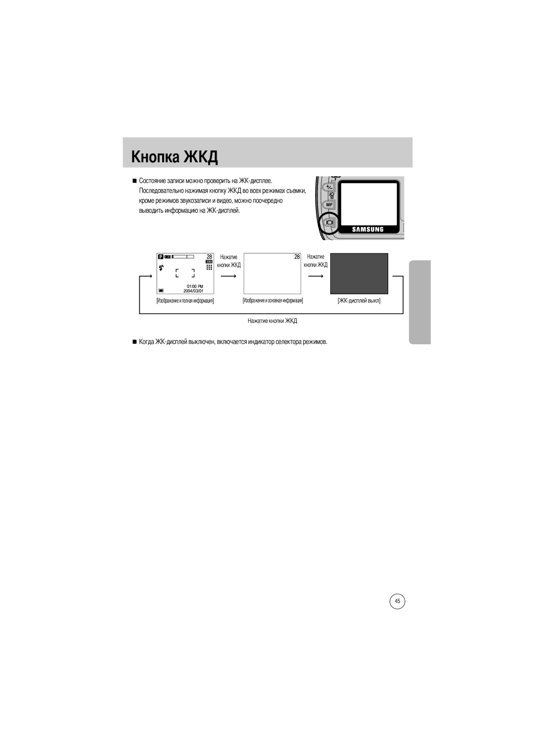 Samsung EC-V5ZZZSAA, EC-V5ZZZSBA/FR, EC-V5ZZZSBA/US, EC-V5ZZZSAB, EC-V5ZZZSBA/GB manual Кнопки 