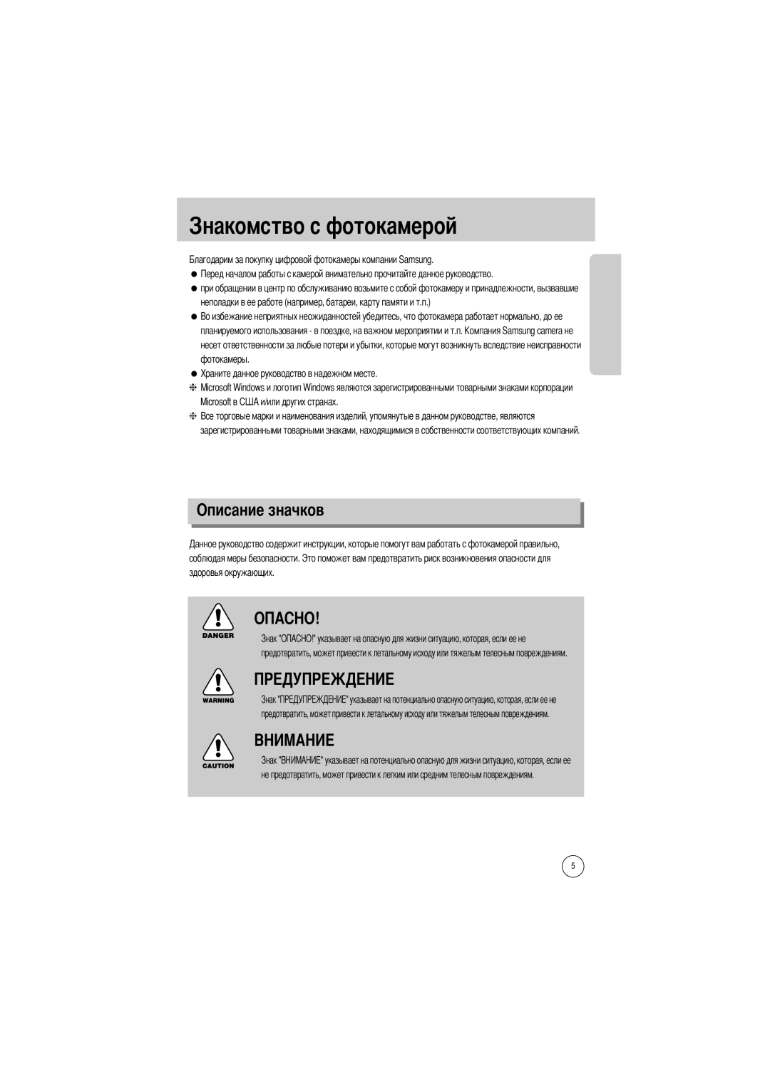 Samsung EC-V5ZZZSAA, EC-V5ZZZSBA/FR, EC-V5ZZZSBA/US, EC-V5ZZZSAB, EC-V5ZZZSBA/GB manual Омство с фотокамерой, Описание значков 