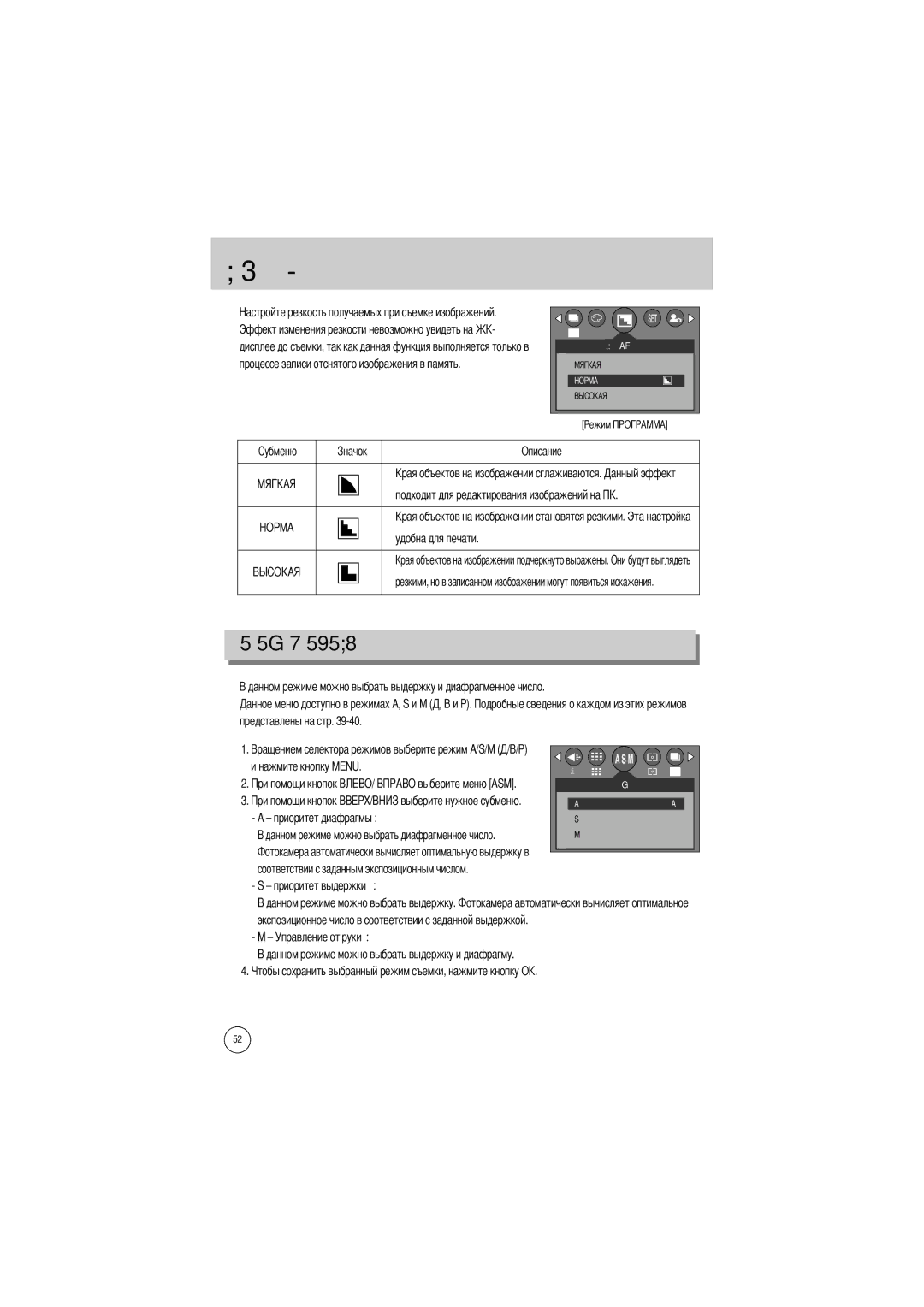 Samsung EC-V5ZZZSBA/US, EC-V5ZZZSAA, EC-V5ZZZSBA/FR, EC-V5ZZZSAB manual Езкость, Приоритет выдержки, Управление от руки 