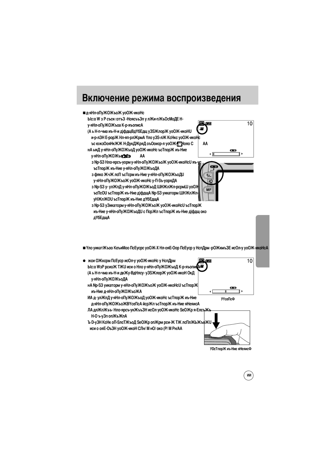 Samsung EC-V5ZZZSAA, EC-V5ZZZSBA/FR, EC-V5ZZZSBA/US, EC-V5ZZZSAB, EC-V5ZZZSBA/GB manual Воспроизведения Кнопку Под новым именем 