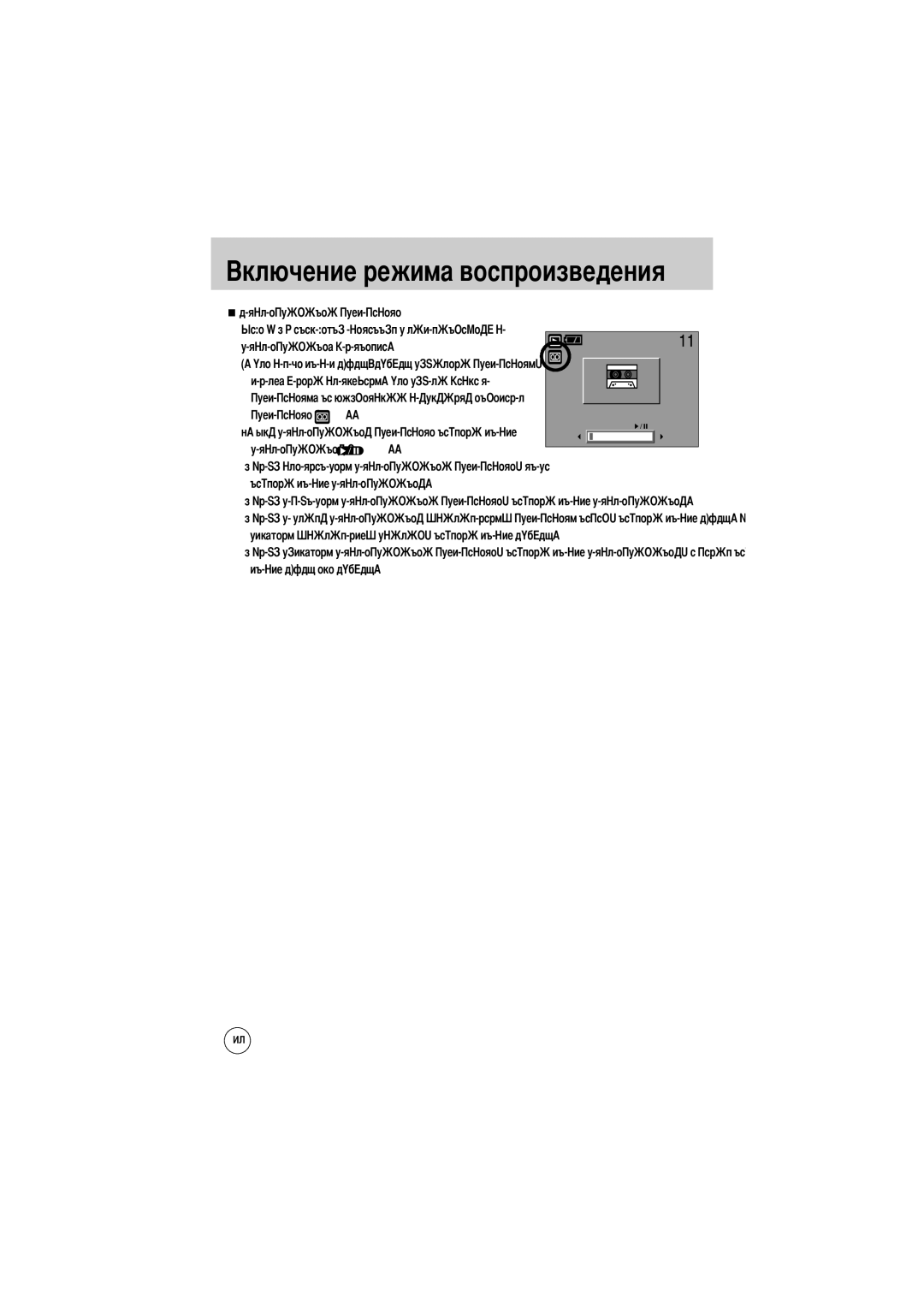 Samsung EC-V5ZZZSBA/FR, EC-V5ZZZSAA, EC-V5ZZZSBA/US, EC-V5ZZZSAB, EC-V5ZZZSBA/GB manual Воспроизведению фотоснимка 