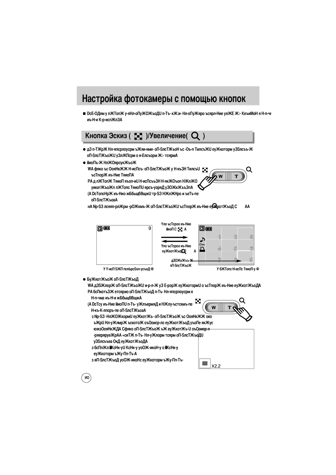 Samsung EC-V5ZZZSAB, EC-V5ZZZSAA, EC-V5ZZZSBA/FR, EC-V5ZZZSBA/US, EC-V5ZZZSBA/GB manual Величение, Кнопок фотокамеры 