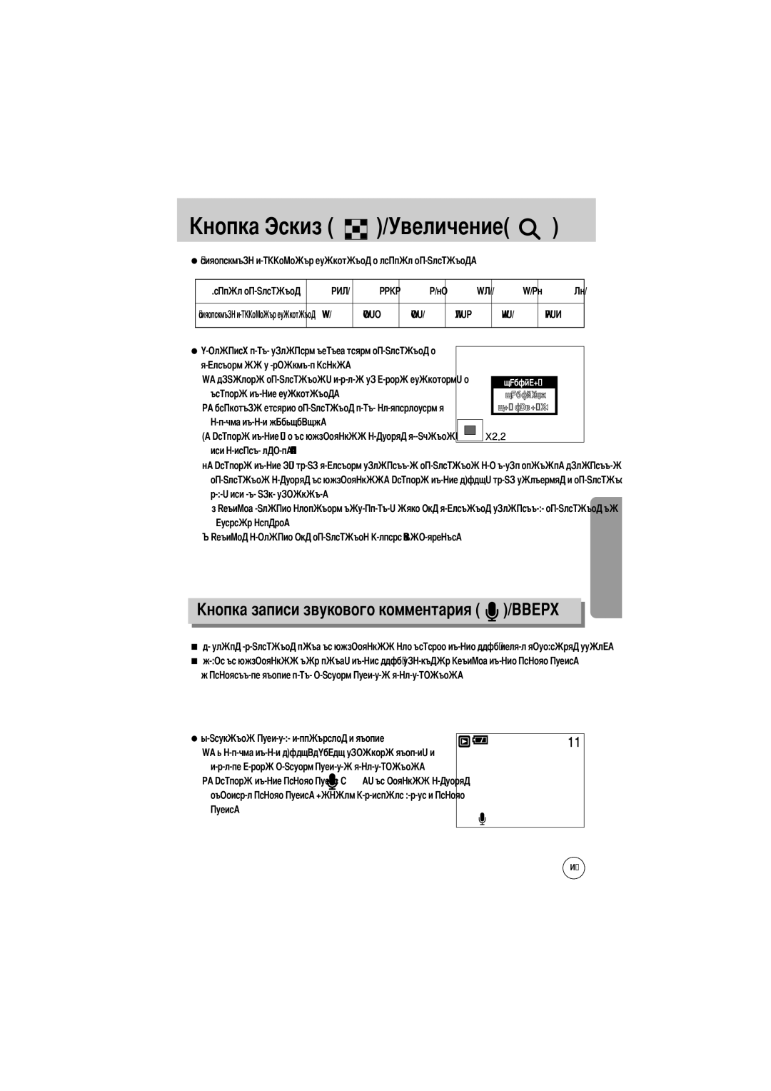 Samsung EC-V5ZZZSBA/GB, EC-V5ZZZSAA, EC-V5ZZZSBA/FR, EC-V5ZZZSBA/US, EC-V5ZZZSAB manual Величение, Хватает памяти 