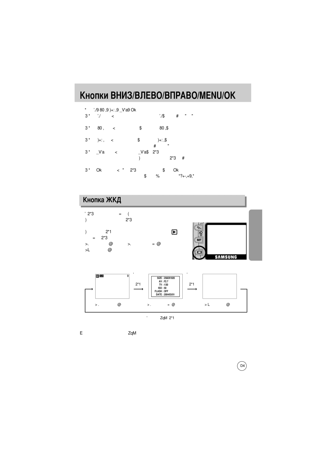 Samsung EC-V5ZZZSBA/FR, EC-V5ZZZSAA, EC-V5ZZZSBA/US, EC-V5ZZZSAB manual Меню к субменю или сдвинуть курсор субменю вниз 